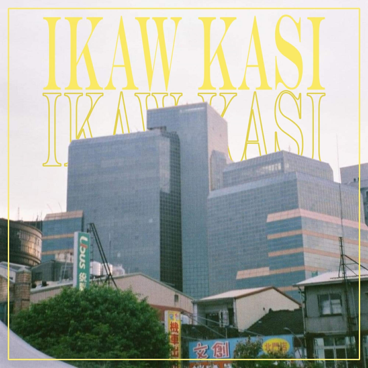 Релиз Ikaw Kasi