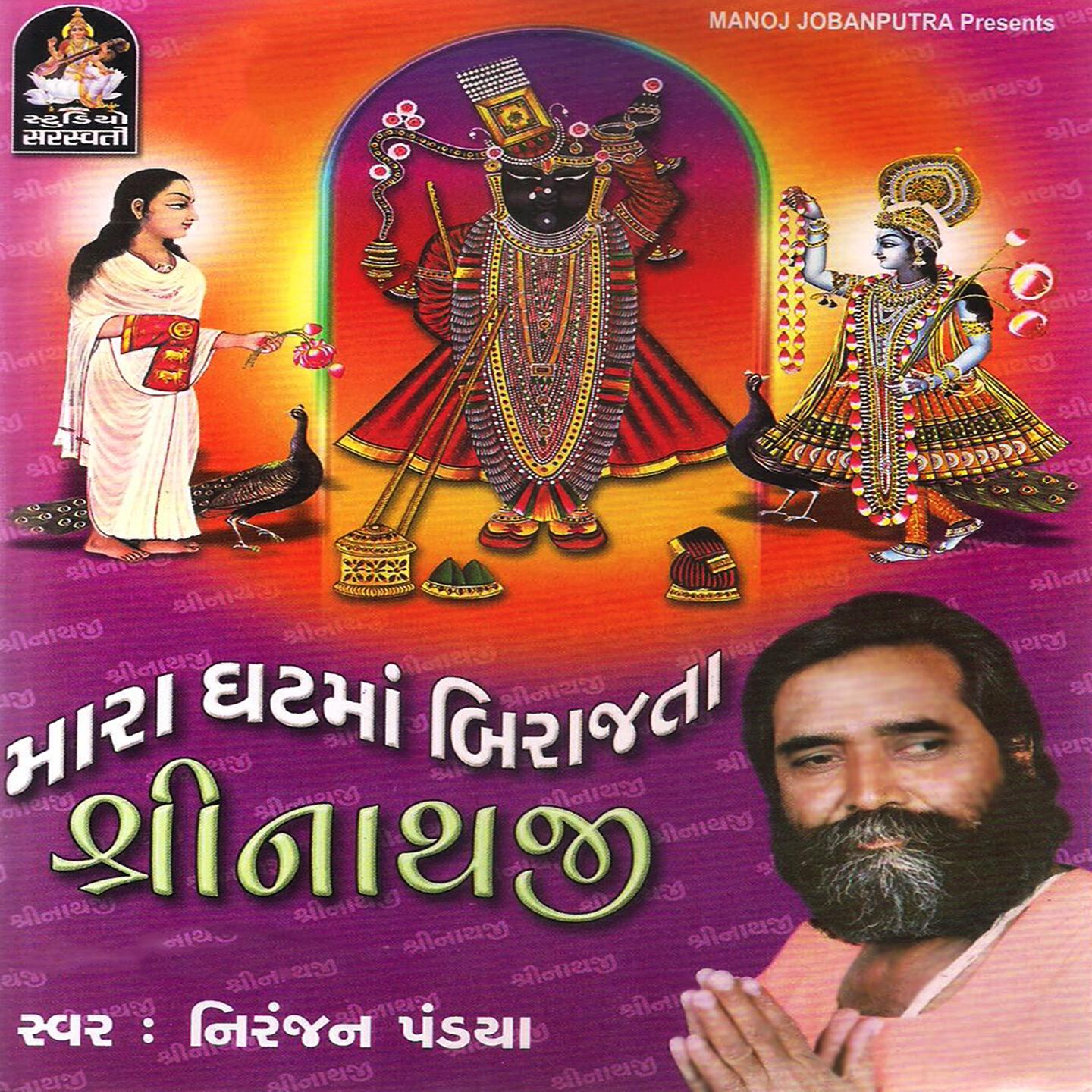 Релиз Mara Ghatma Birajta Shri Nathji