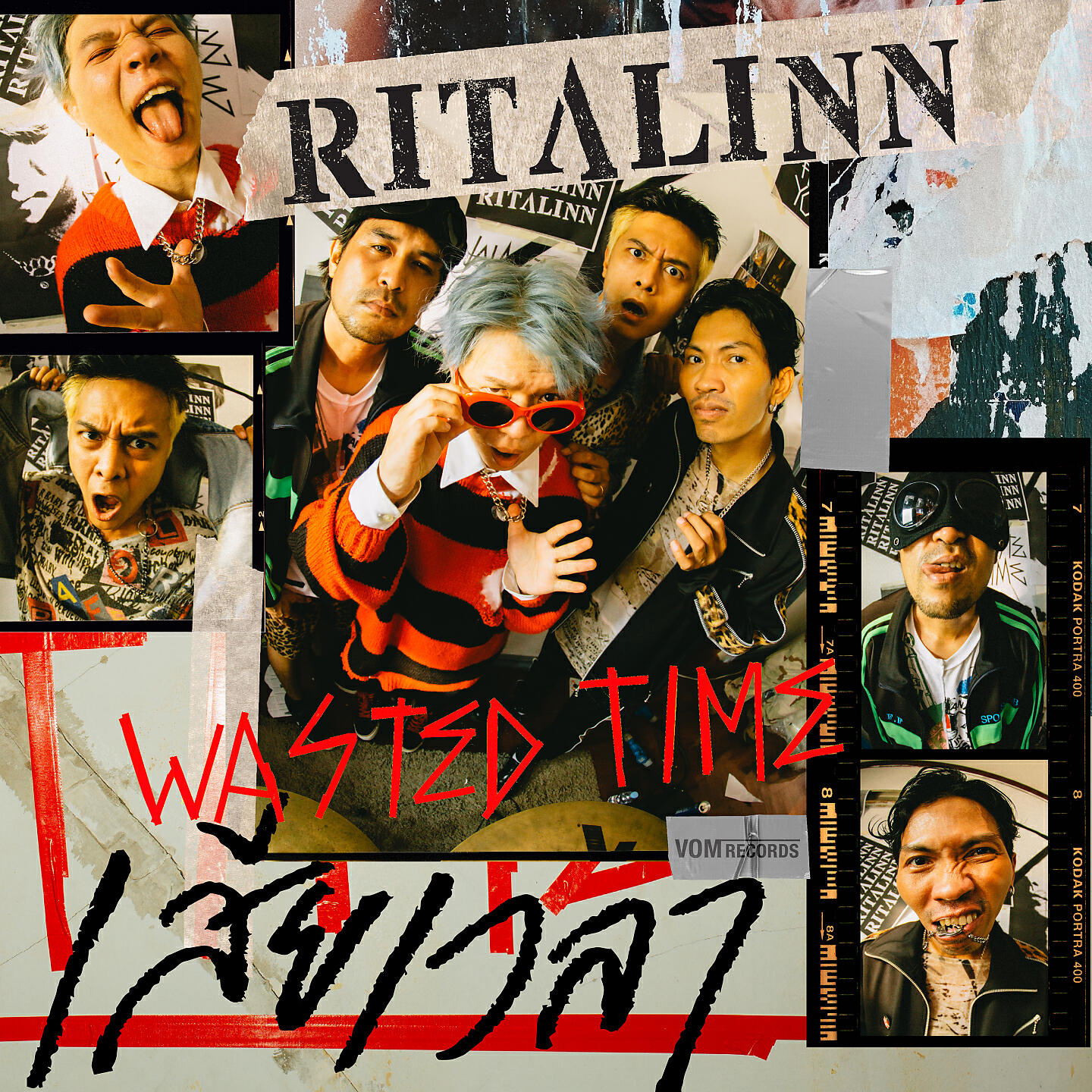 Релиз เสียเวลา