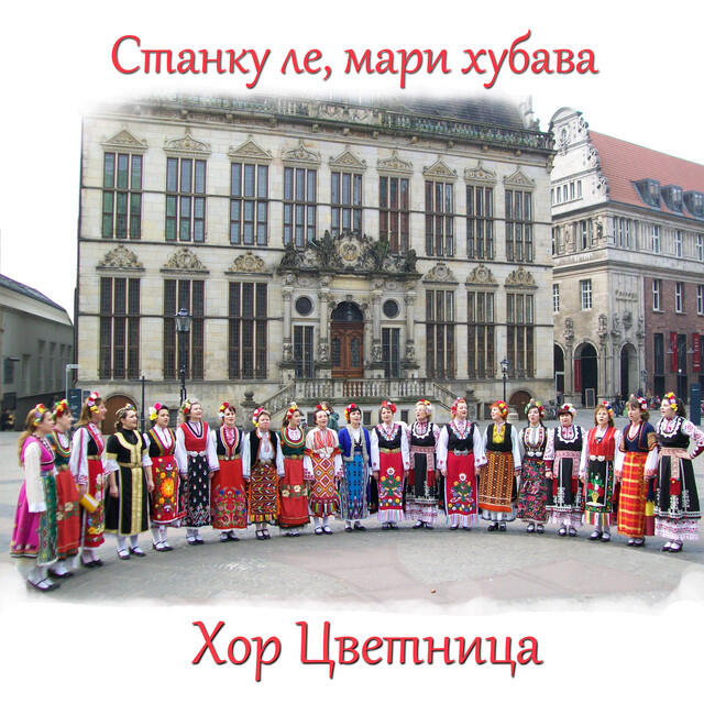 Хор Цветница