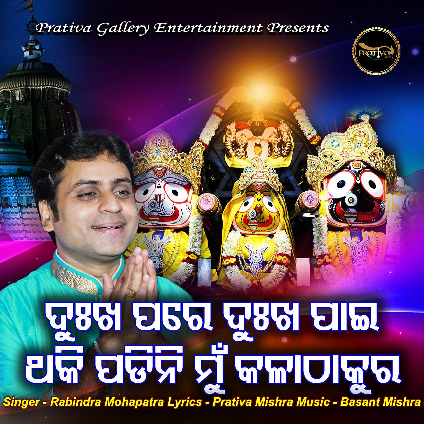 Релиз Dukha Pare Dukha Pai Thaki Padini Mu Kalathakura