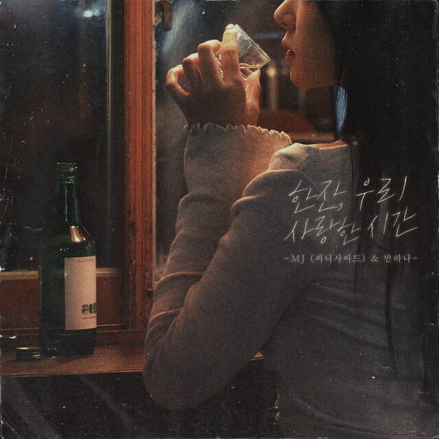 Релиз tears in a glass