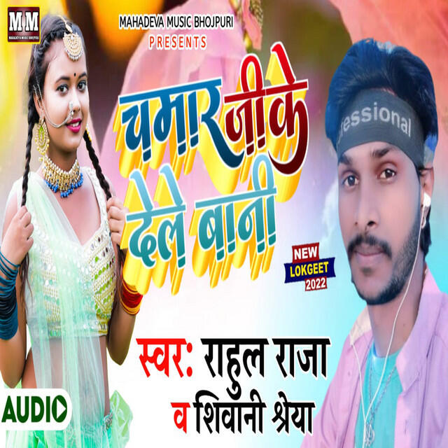 Релиз Chamar Ji Ke Dele Bani (Bhojpuri)