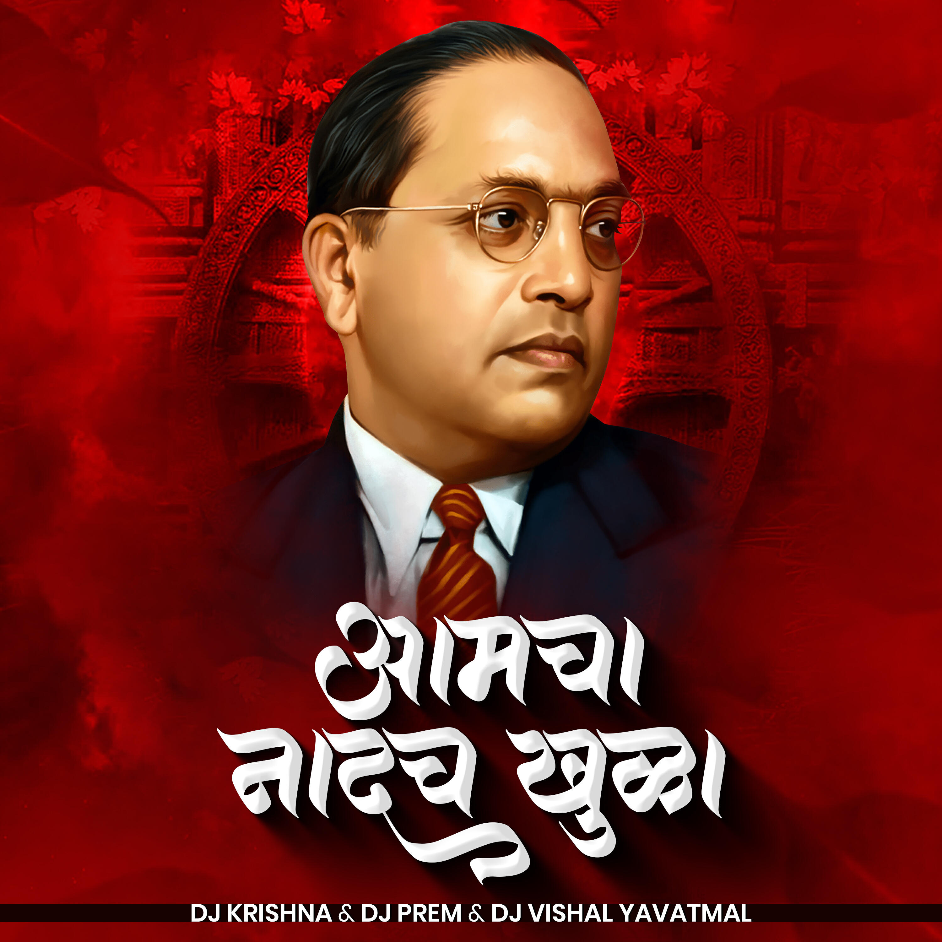 Релиз Amcha Nadach Khula