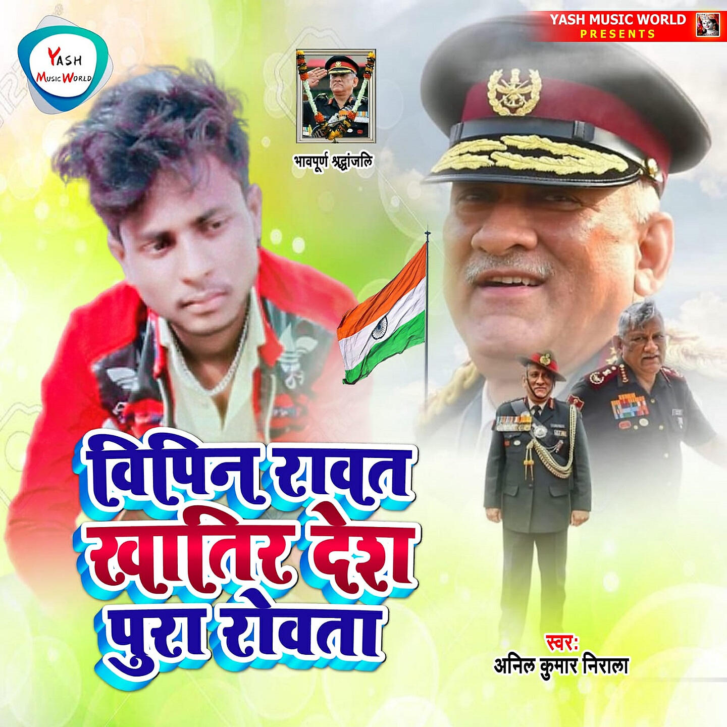 Релиз Bipin Rawat Khatir Desh Pura Rowata