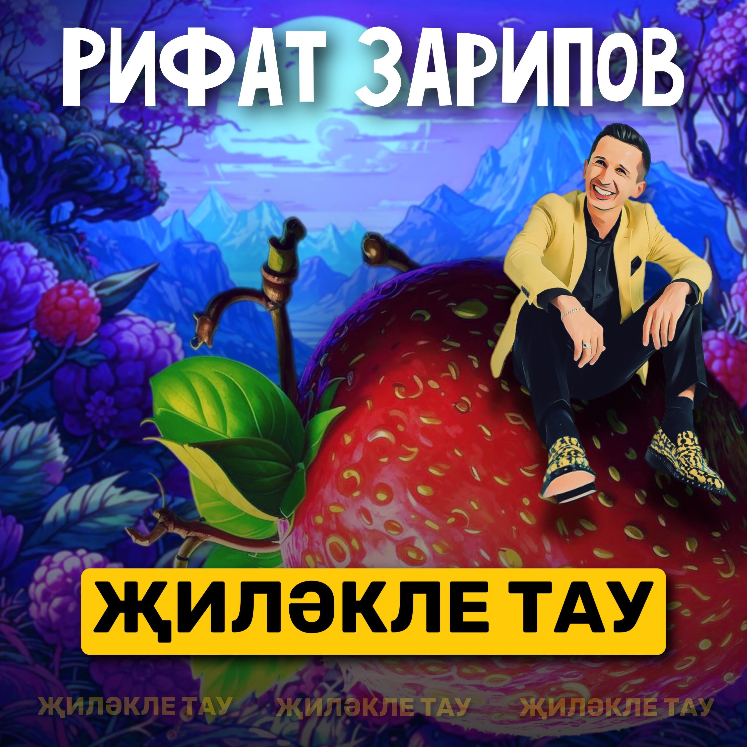 Обложка альбома