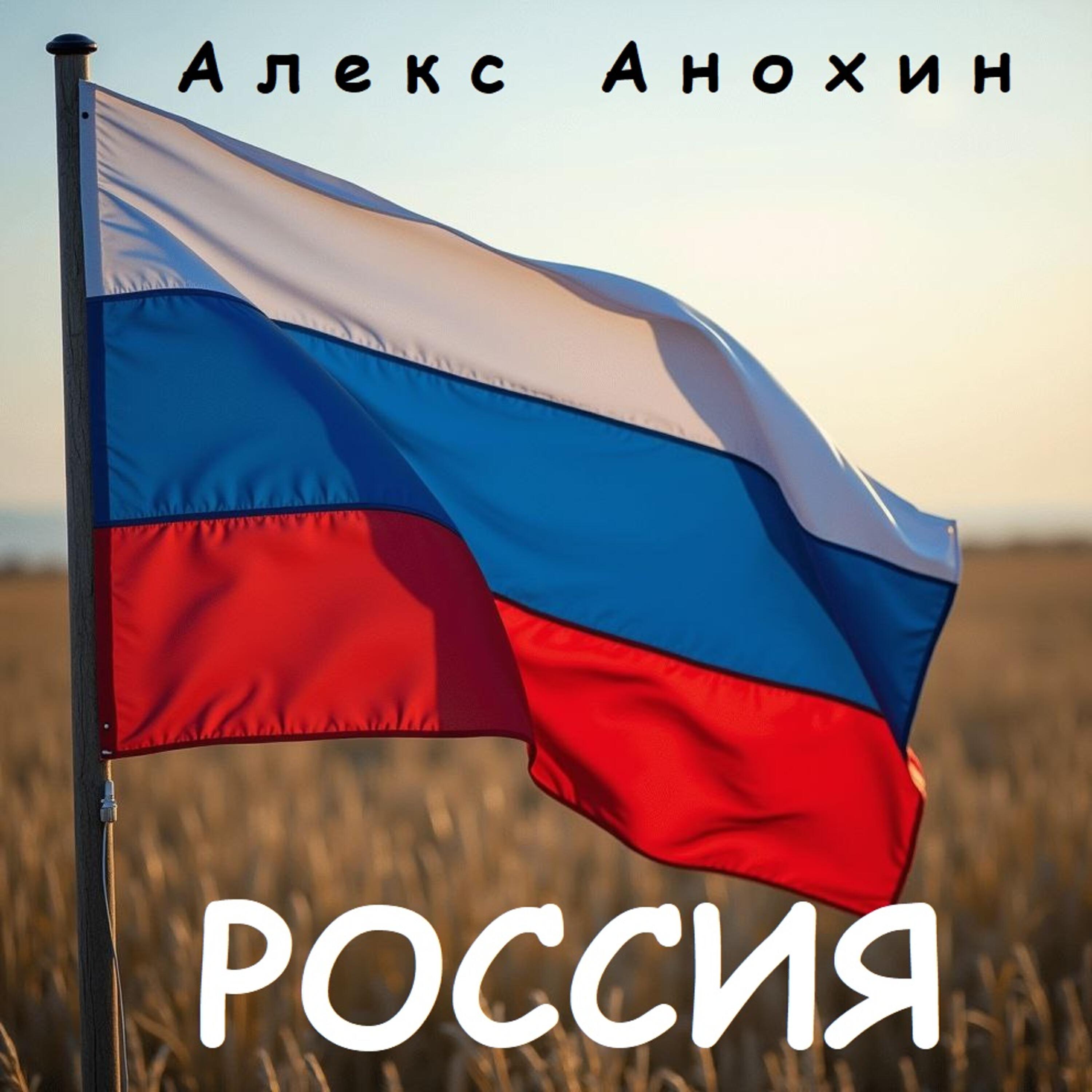 Релиз РОССИЯ