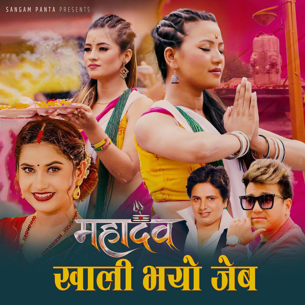 Релиз Mahadev Khali Bhayo Jeb