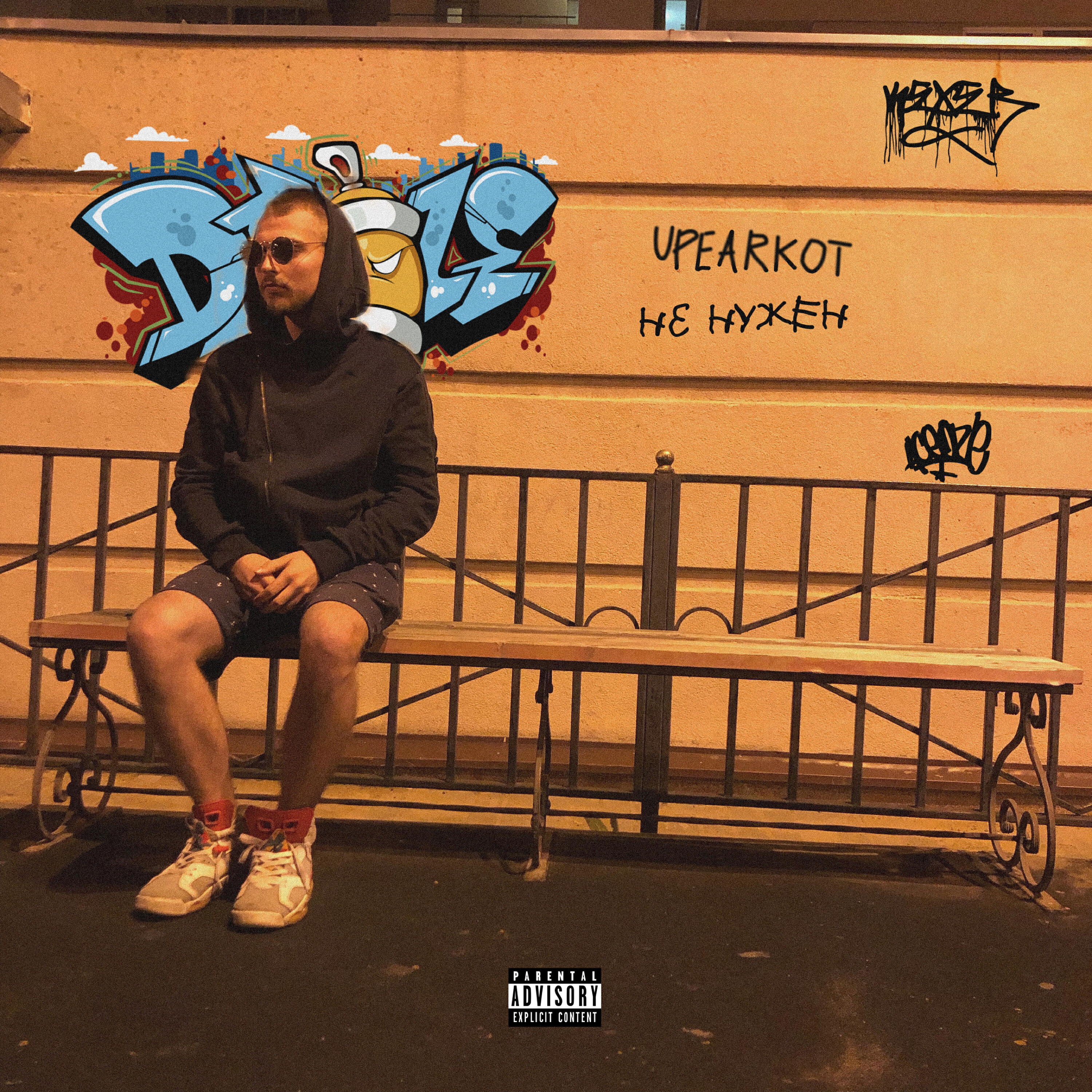 Релиз Не нужен