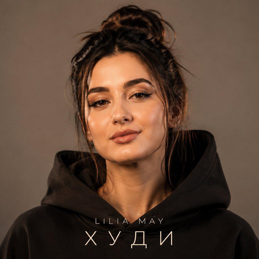 Релиз Худи