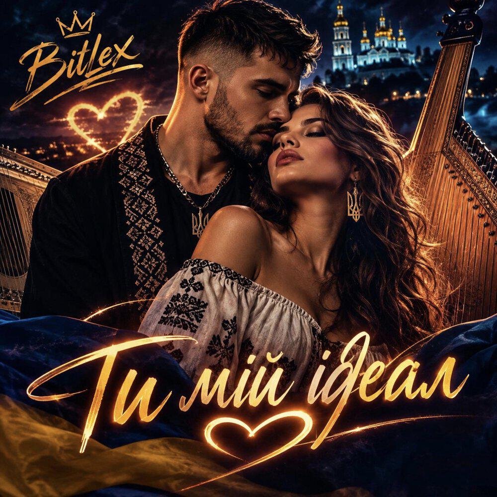 Релиз ТИ МІЙ ІДЕАЛ