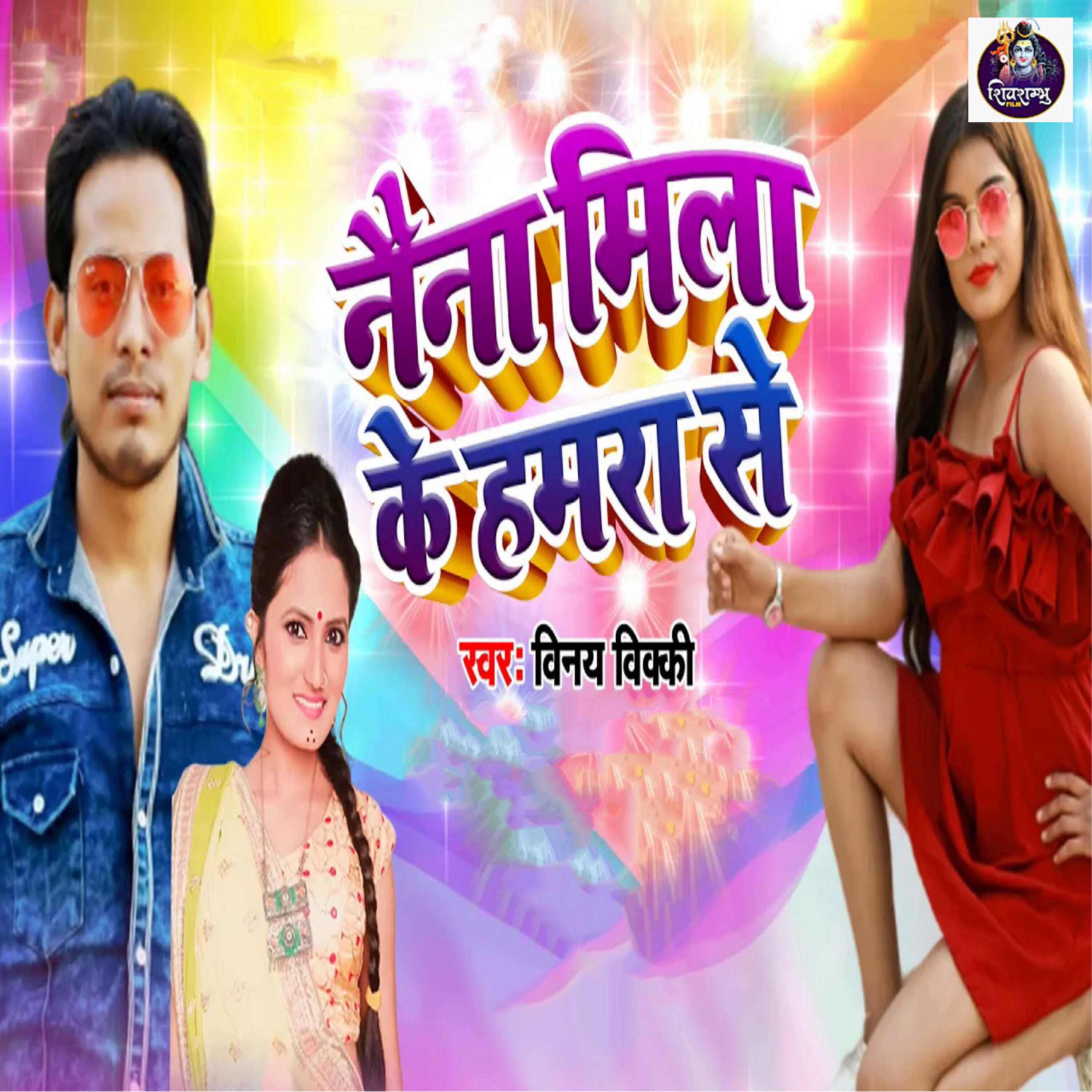 Релиз Naina Mila Ke Hamara Se