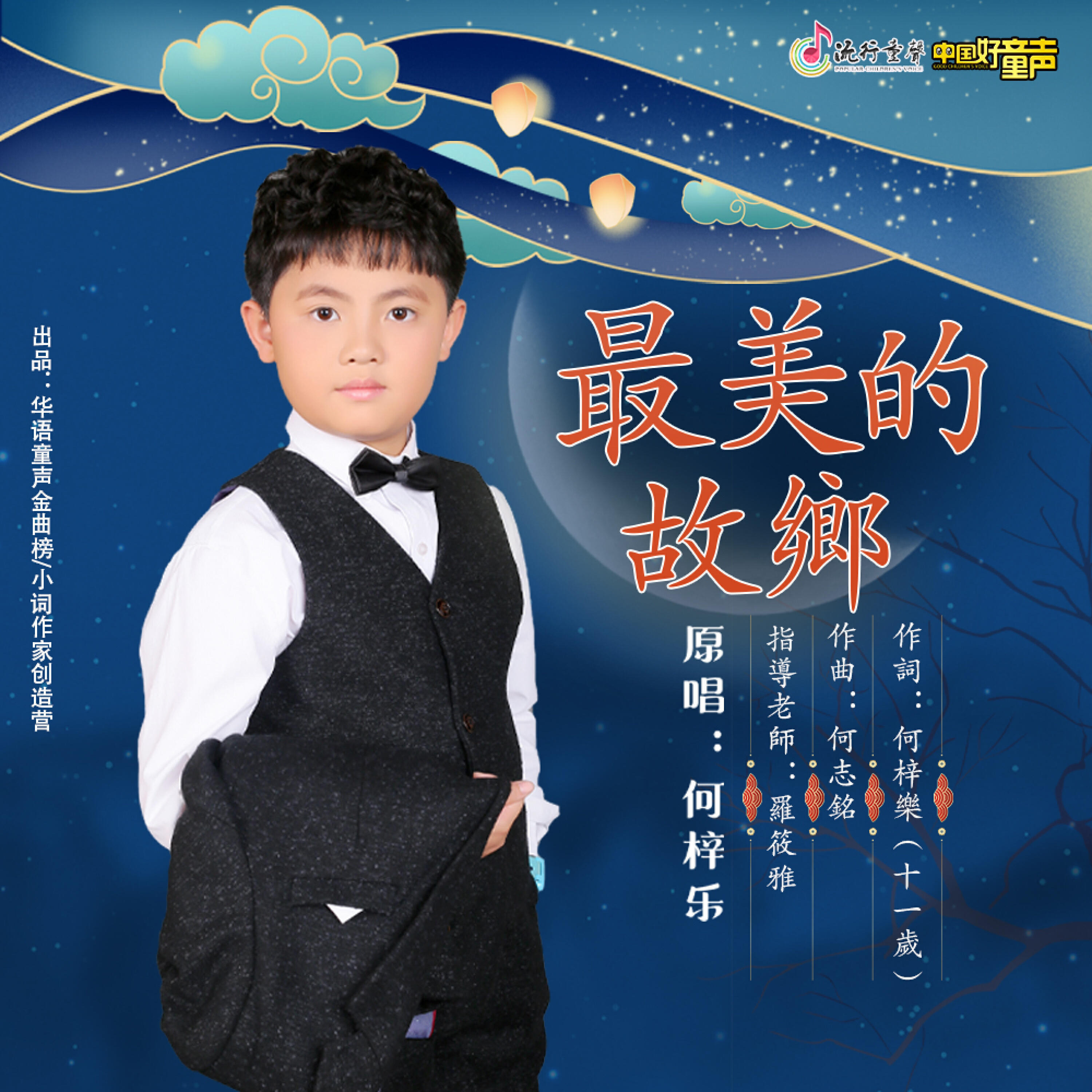 Трек 最美的故乡