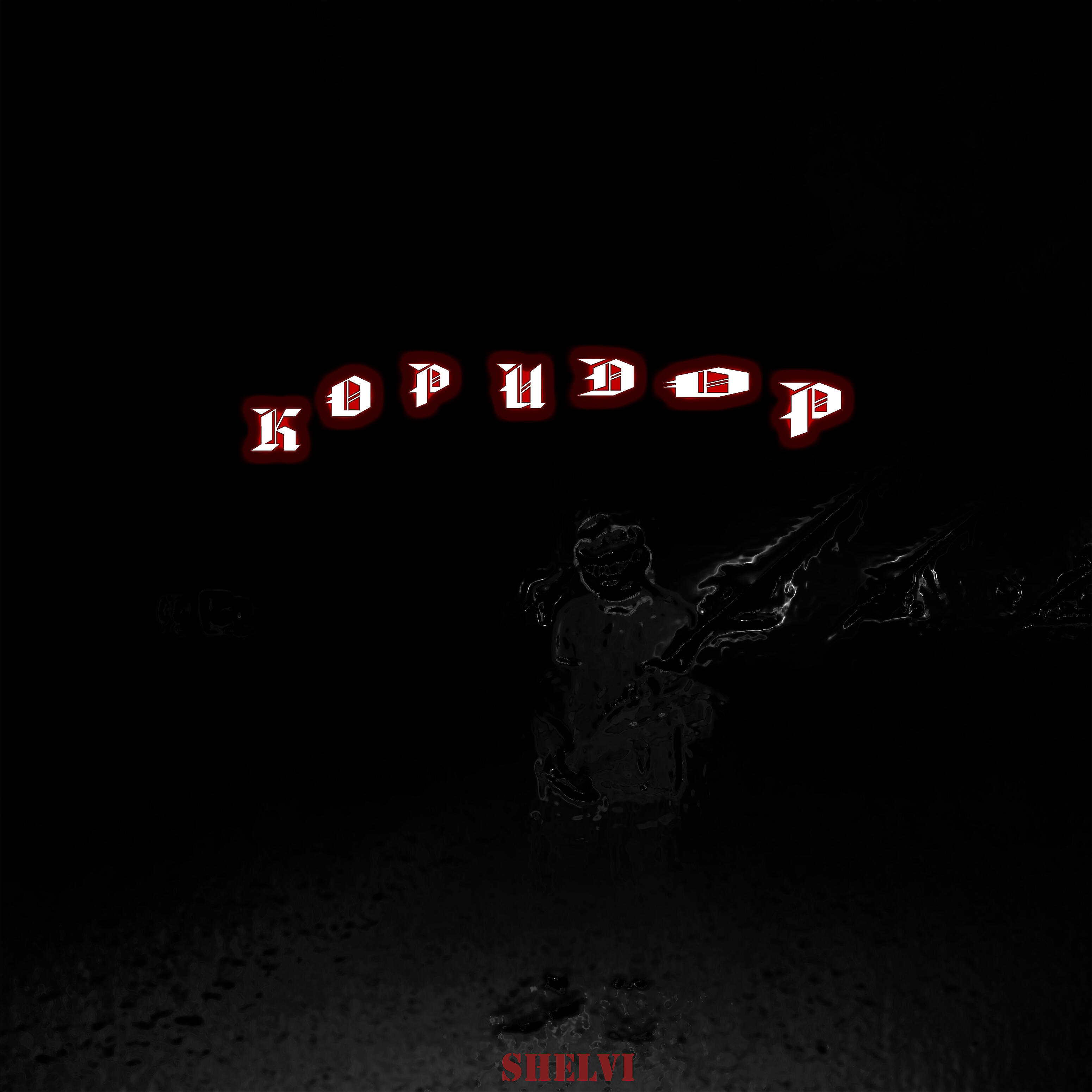 Релиз Коридор