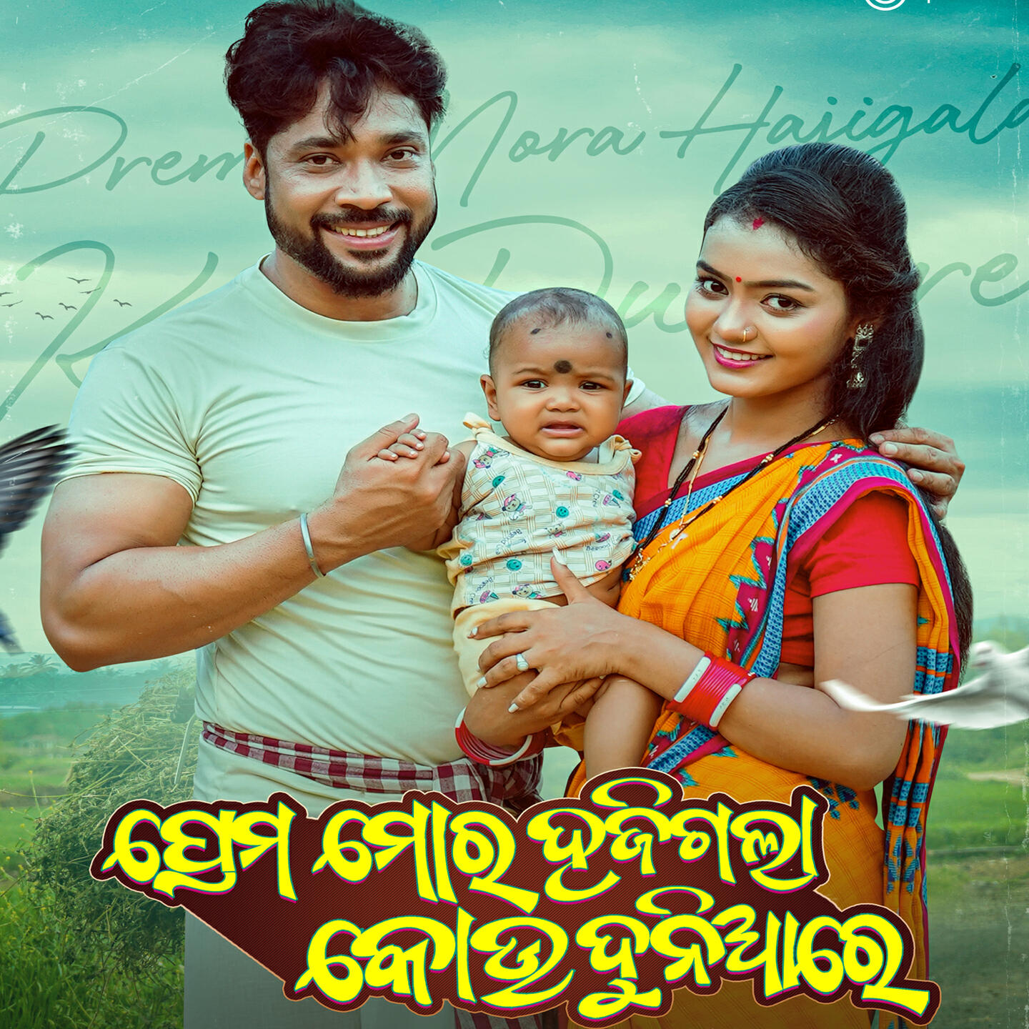 Релиз Prema Mora Hajigala Kou Duniare