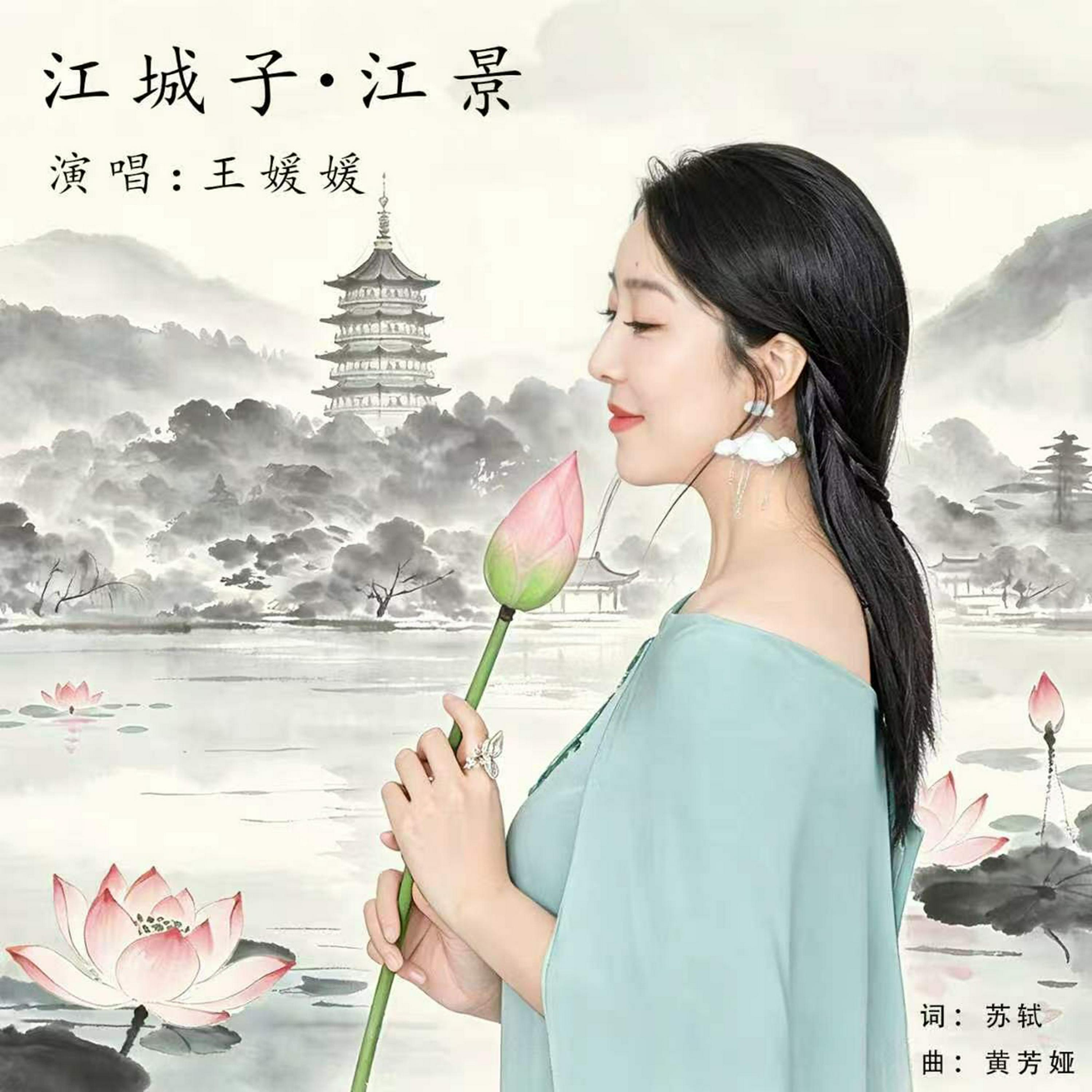 王媛媛