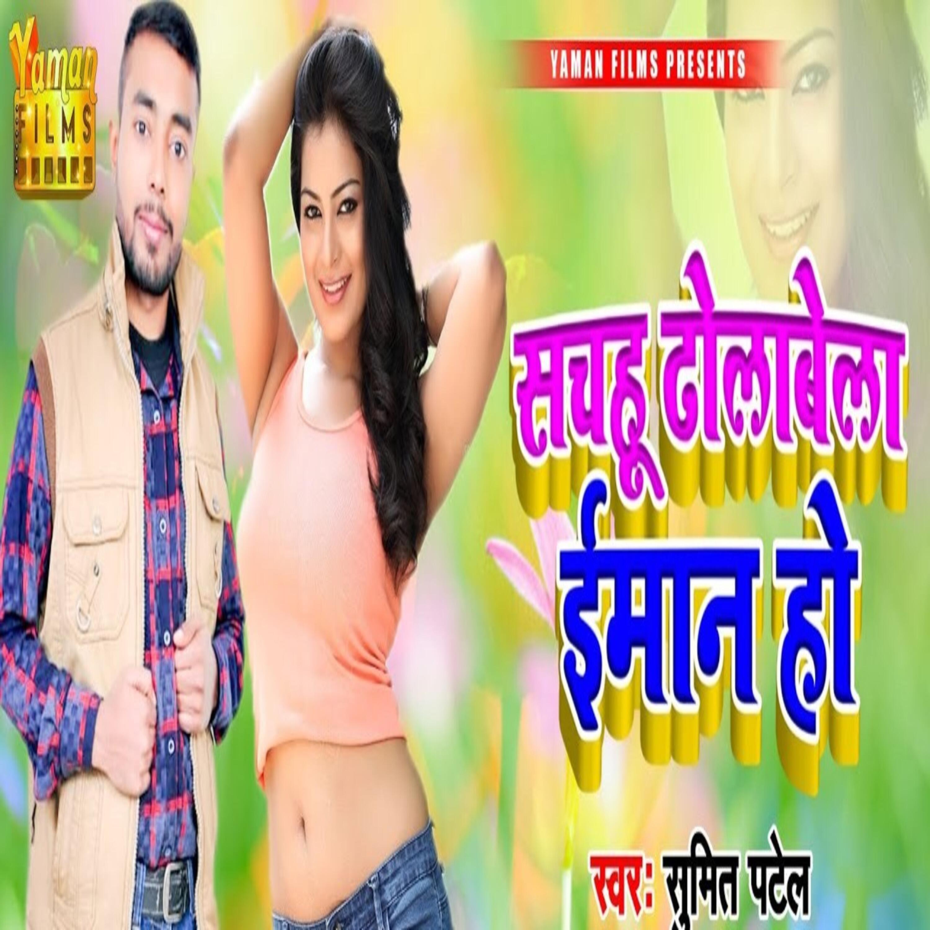 Релиз SACHHU DOLAWE LU EMAN HO