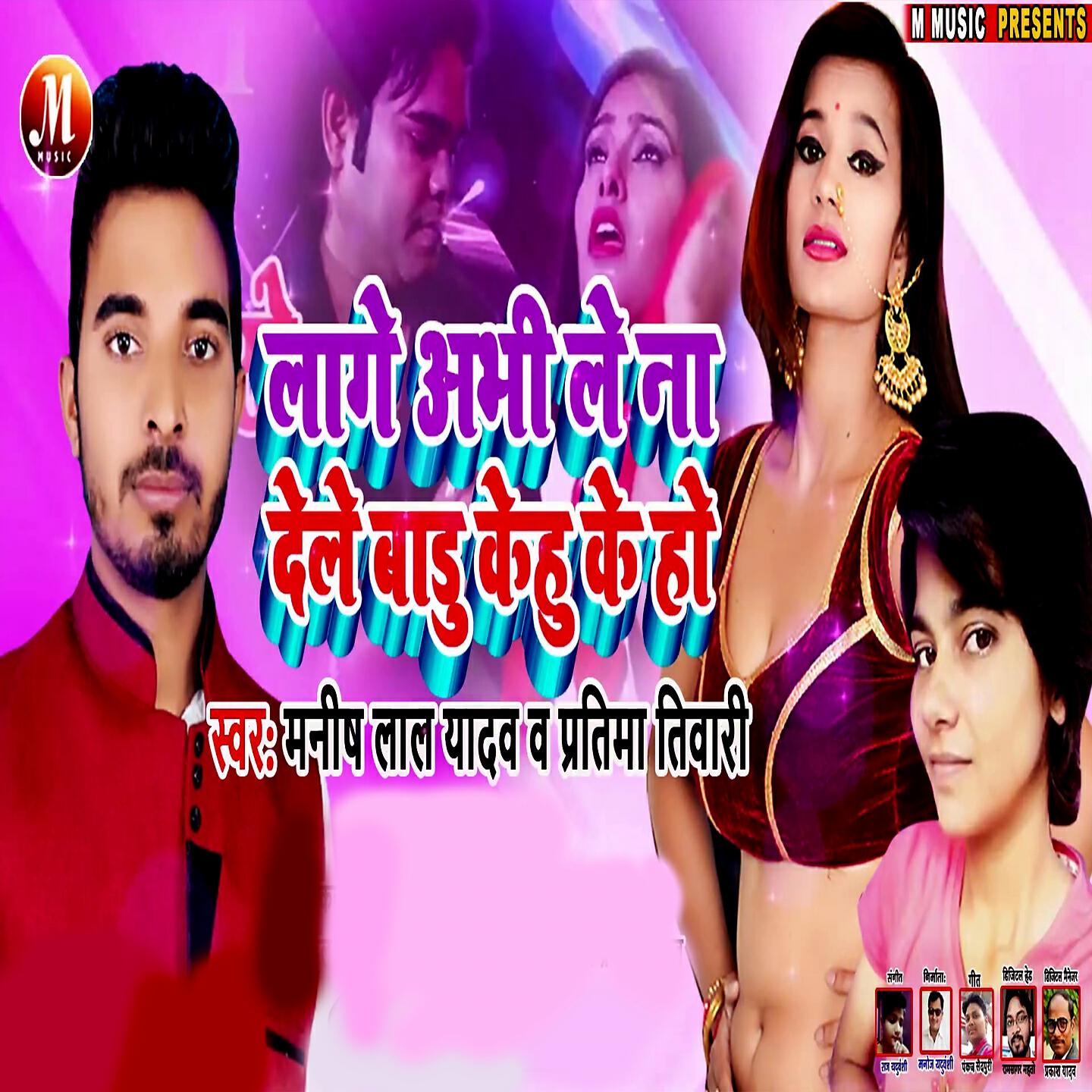 Релиз Laage Abhi Le Na Dele Baadu Kehu Ke Ho