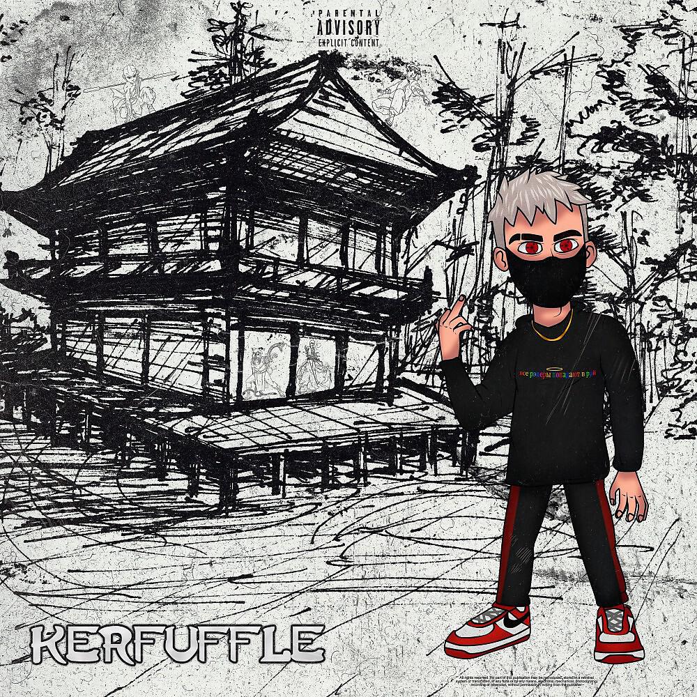 Релиз Kerfuffle