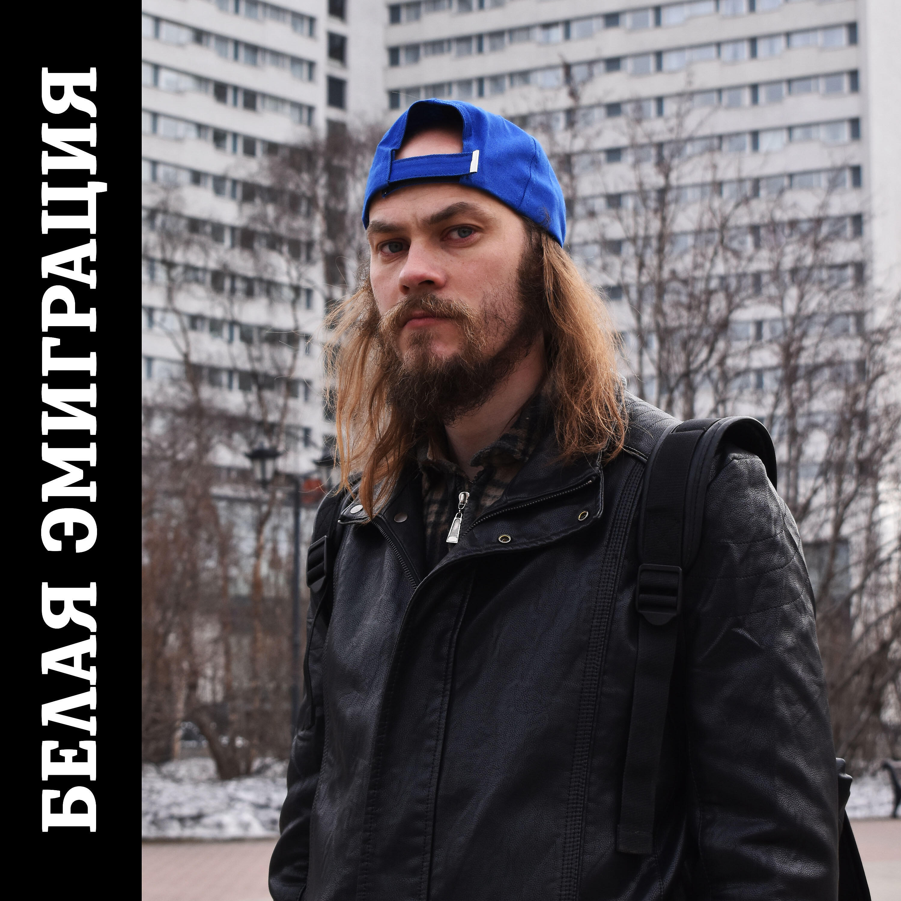 Релиз Белая эмиграция