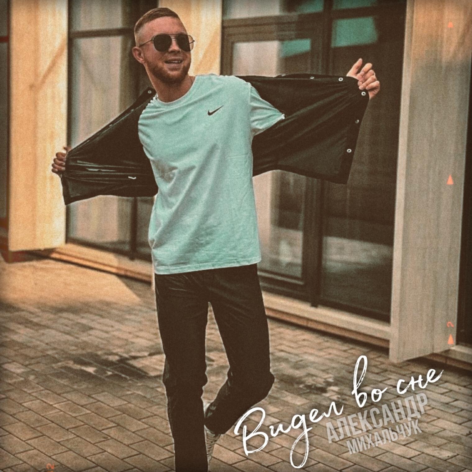 Релиз ВИДЕЛ ВО СНЕ