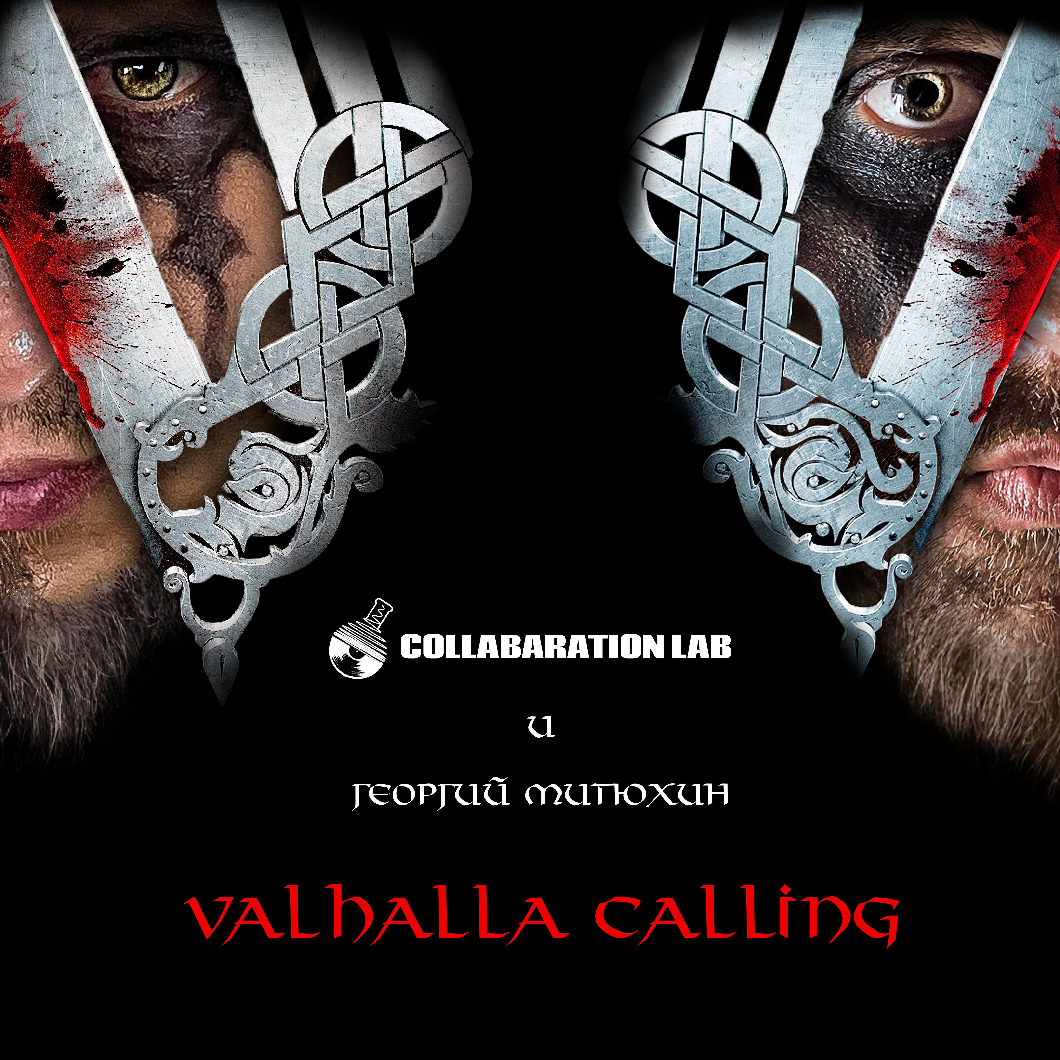 Релиз Valhalla Calling