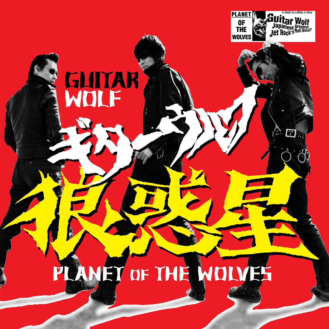 Релиз Planet of the Wolves