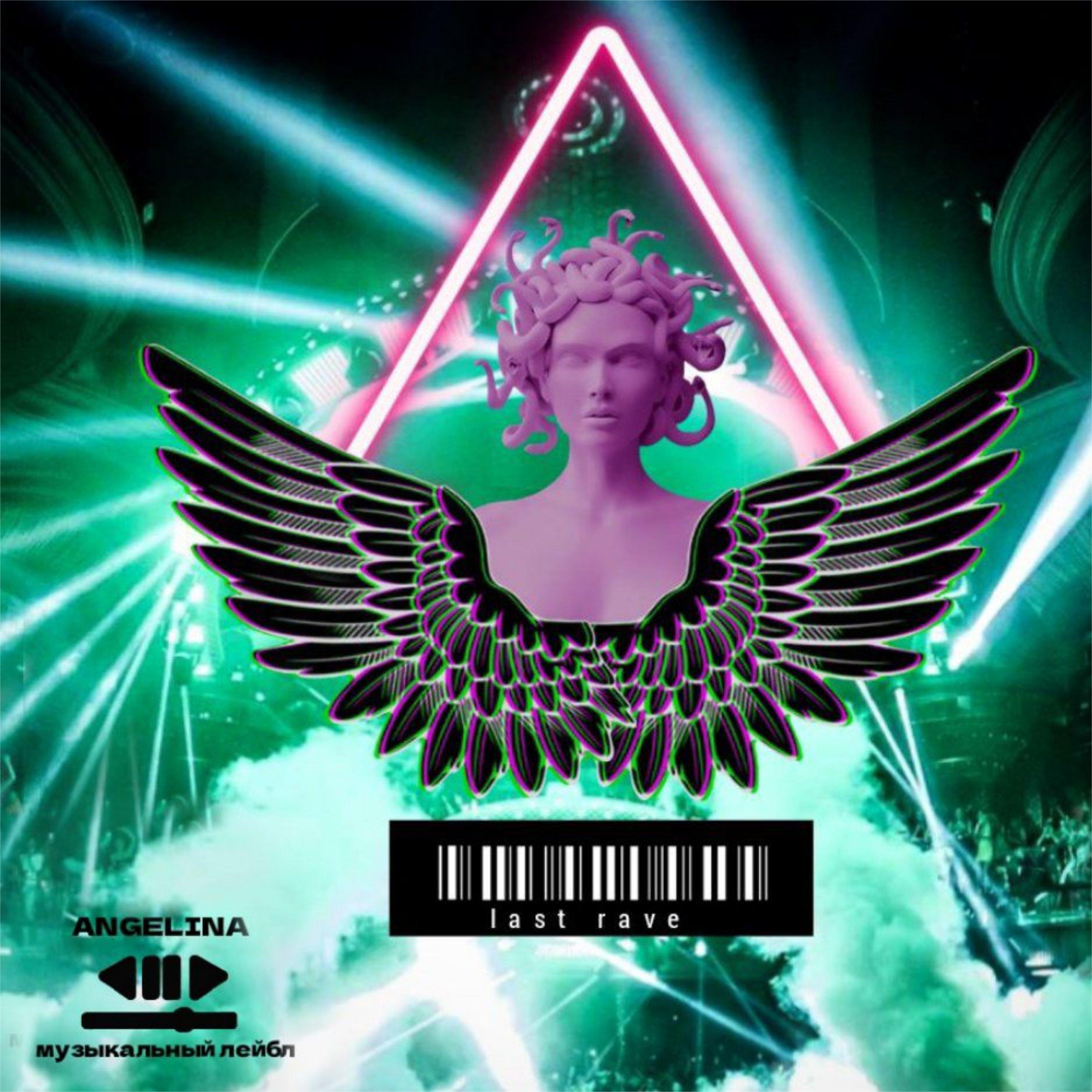 Релиз The Last Rave