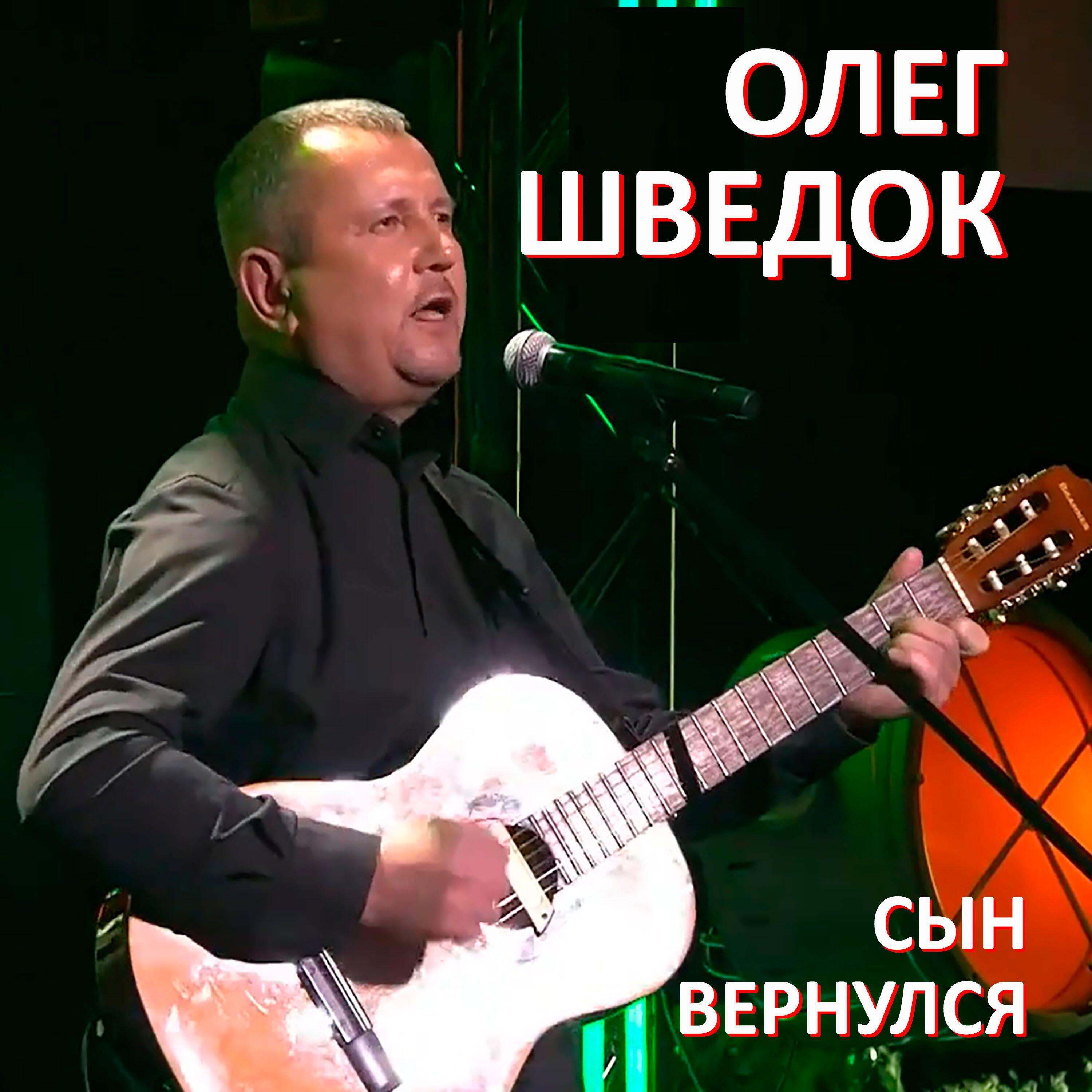 Релиз Сын вернулся