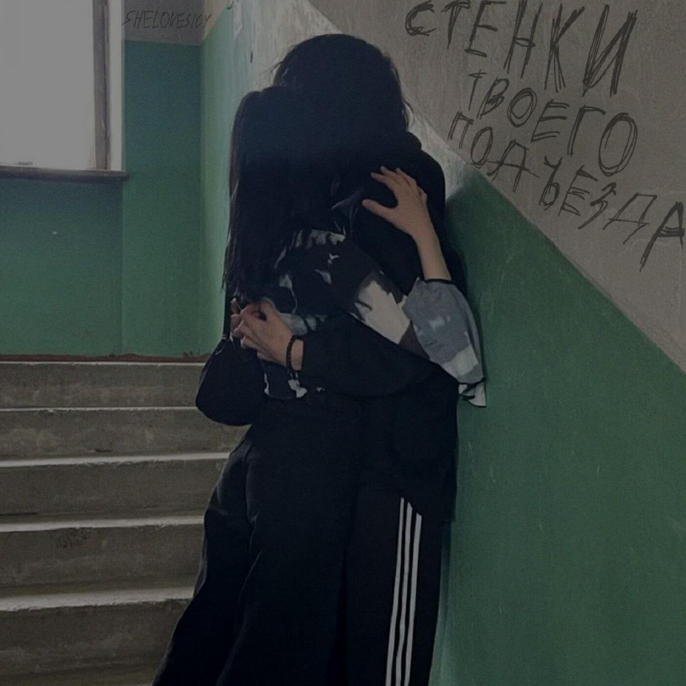 Релиз стенки твоего подъезда