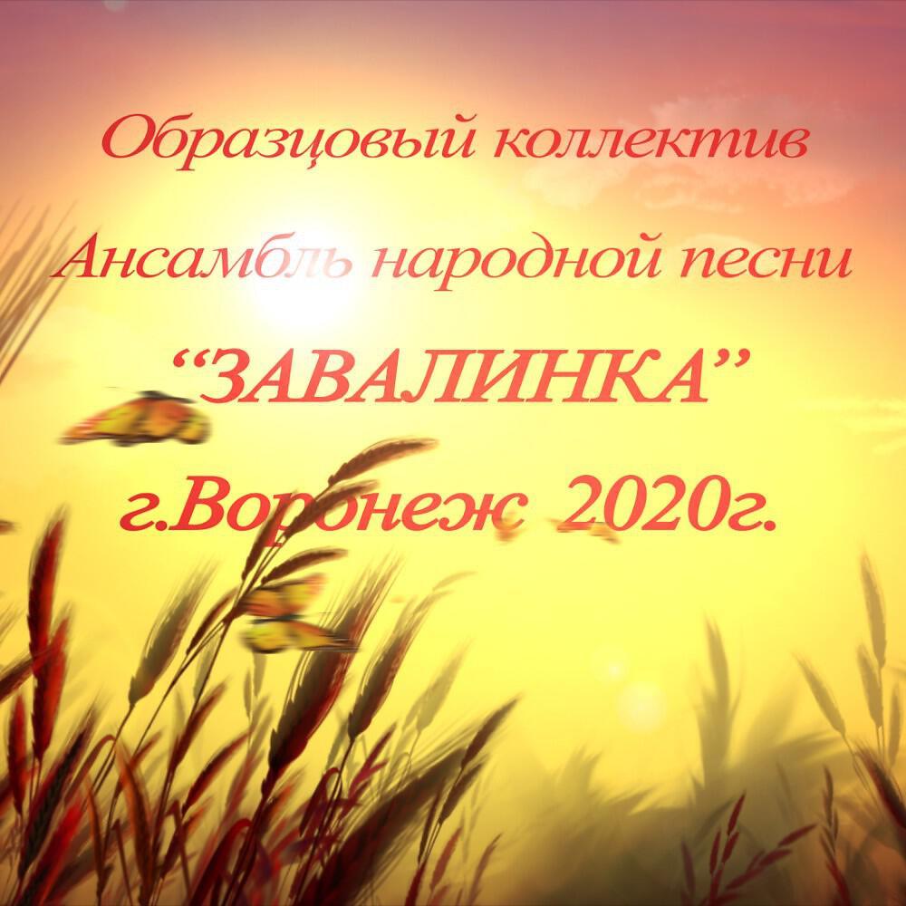 Релиз На завалинке