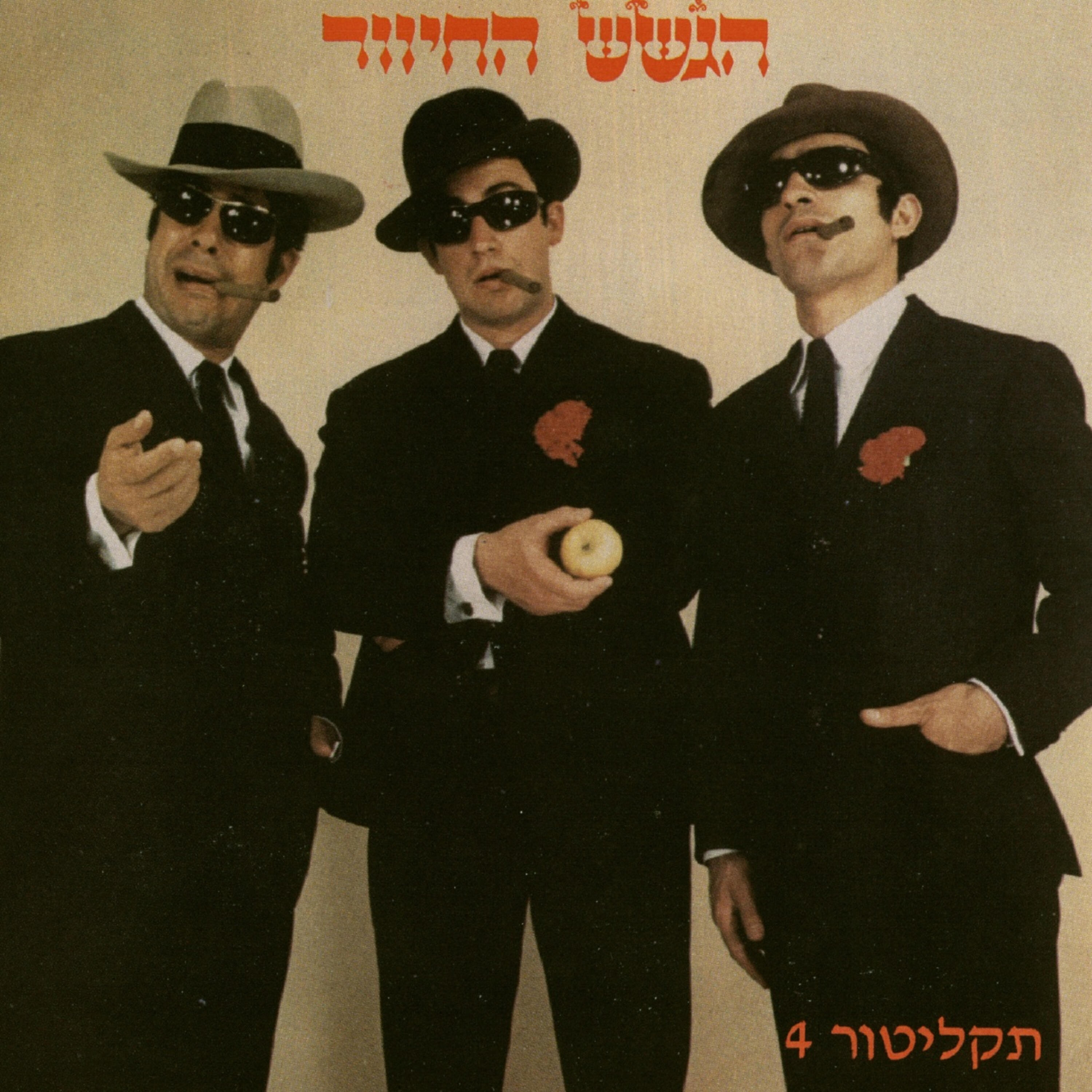 Релиз מס. 4