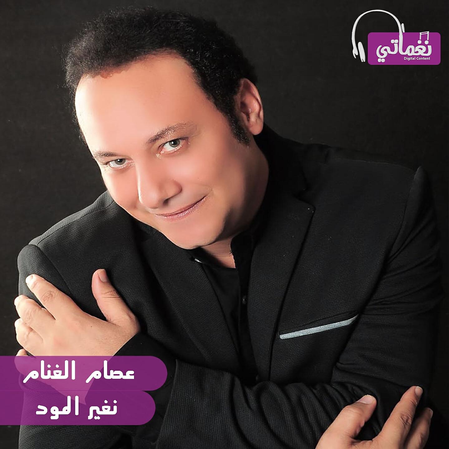 Релиз نغير المود