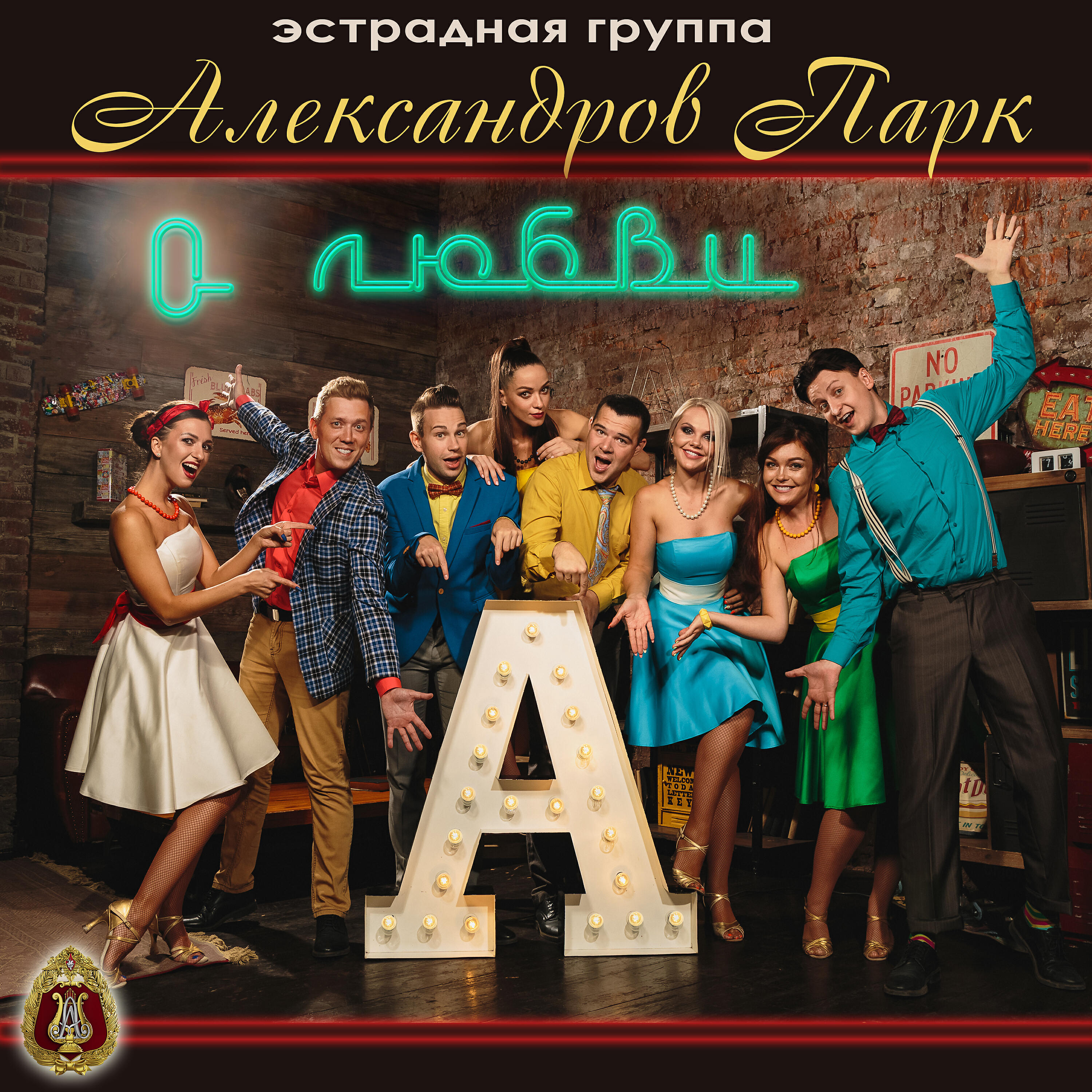 Релиз О любви