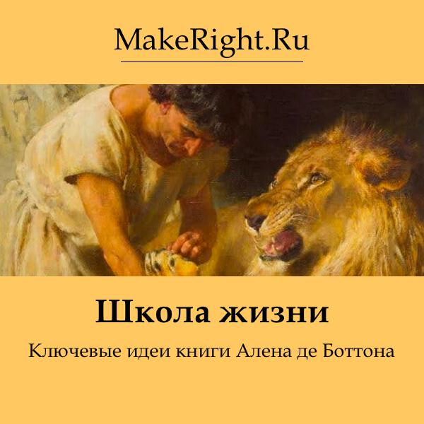 Книга Школа жизни: эмоциональное образование