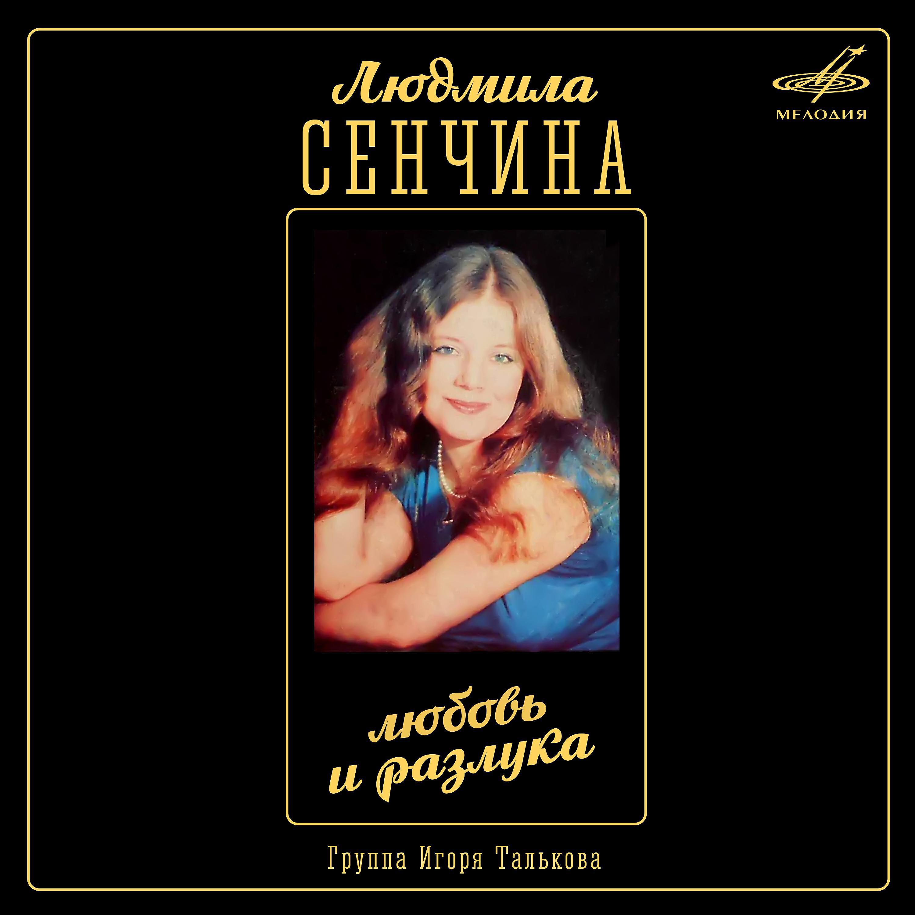 Группа Игоря Талькова