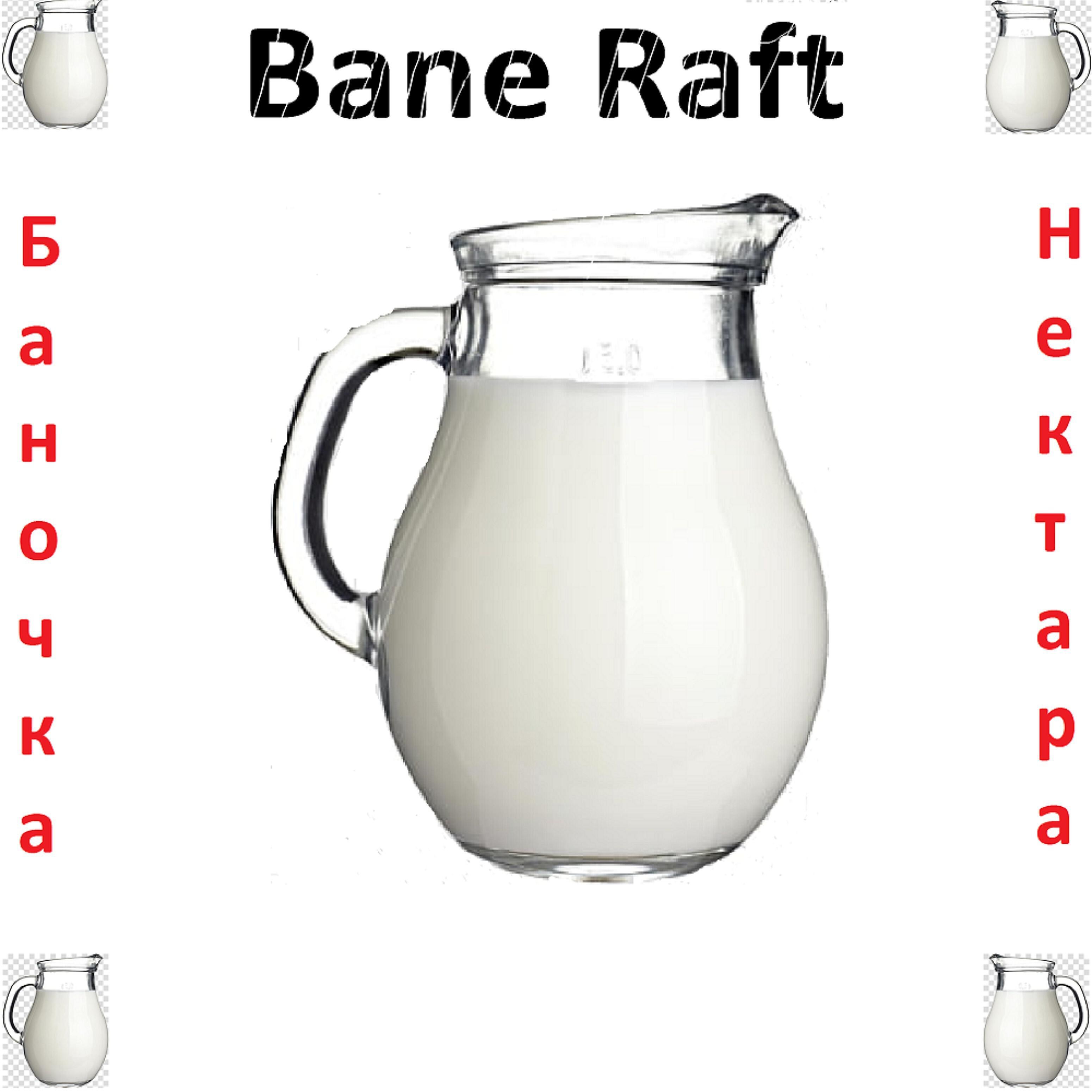 Релиз Баночка нектара