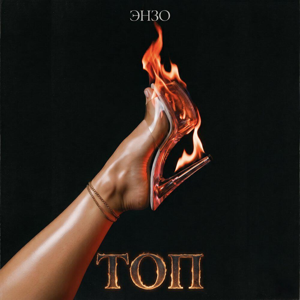 Релиз Топ