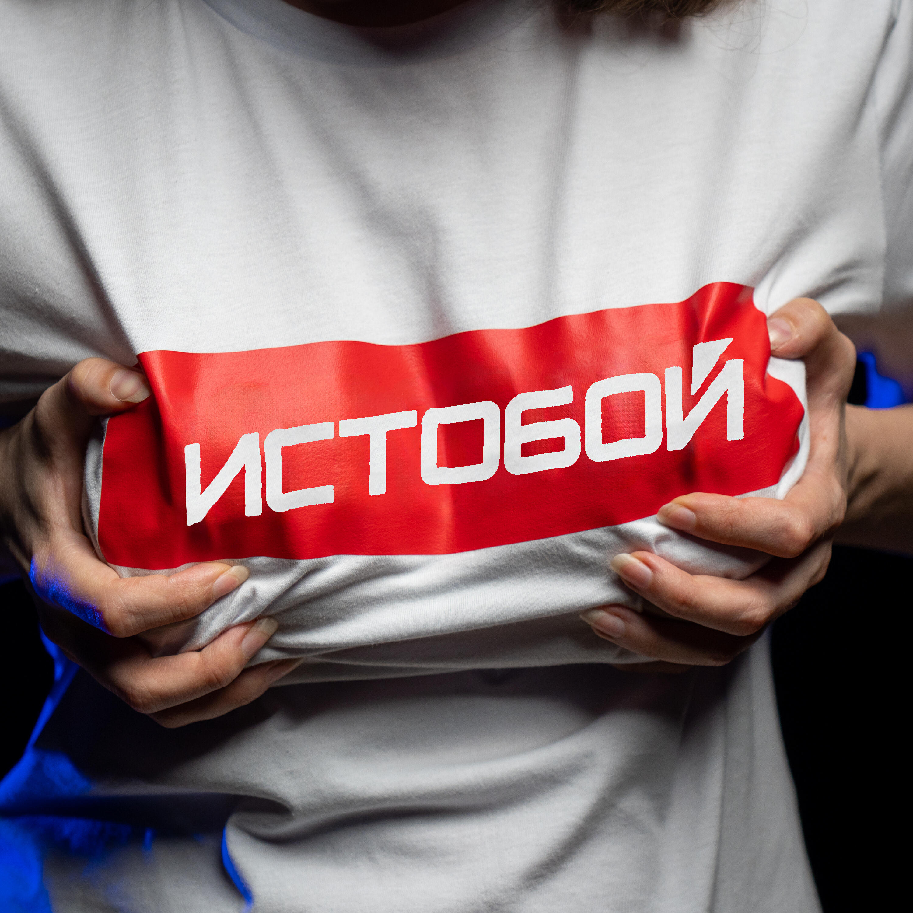 Постер альбома ИСТОБОЙ