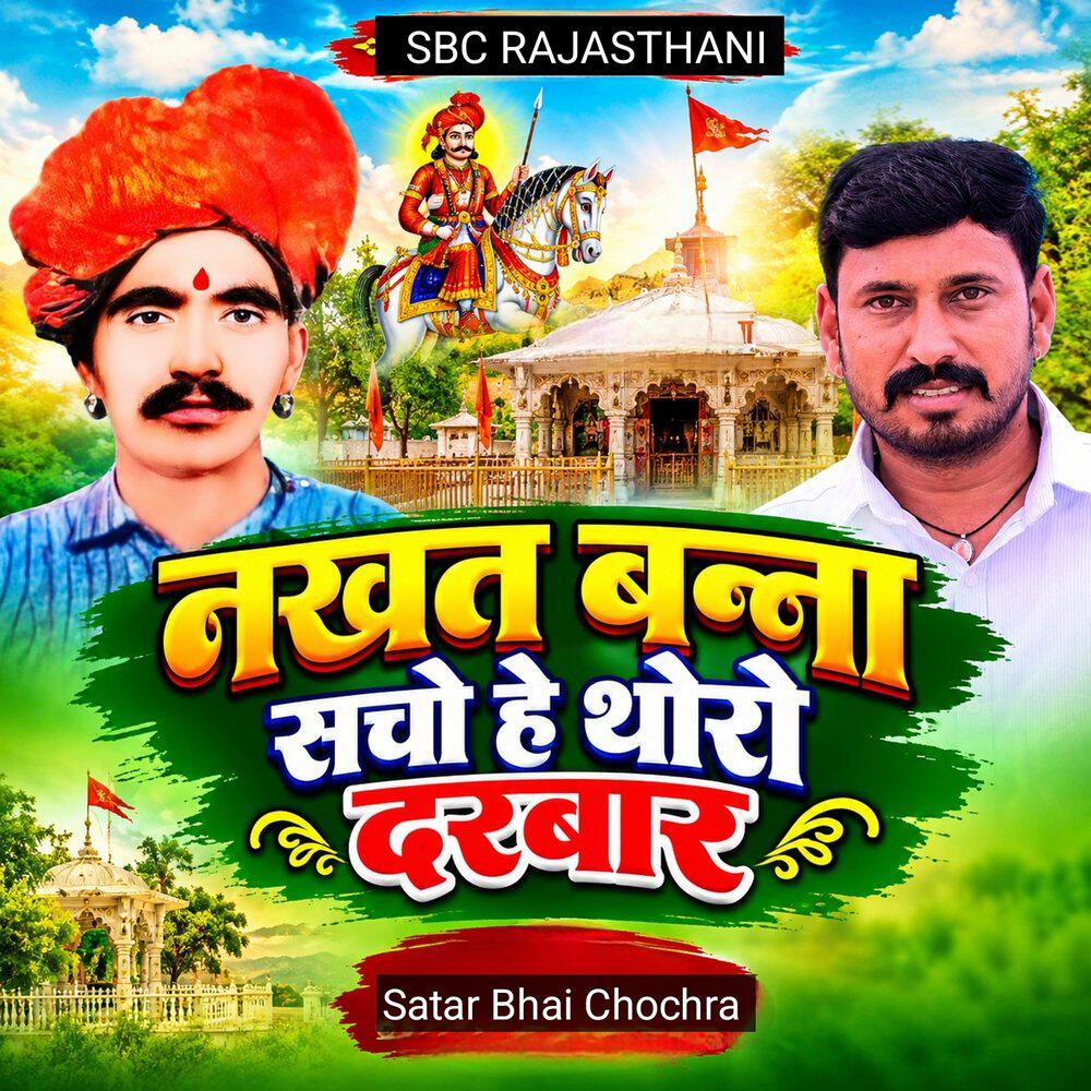 Релиз Nakht Banna Sachcho Hai Thoro Darbar
