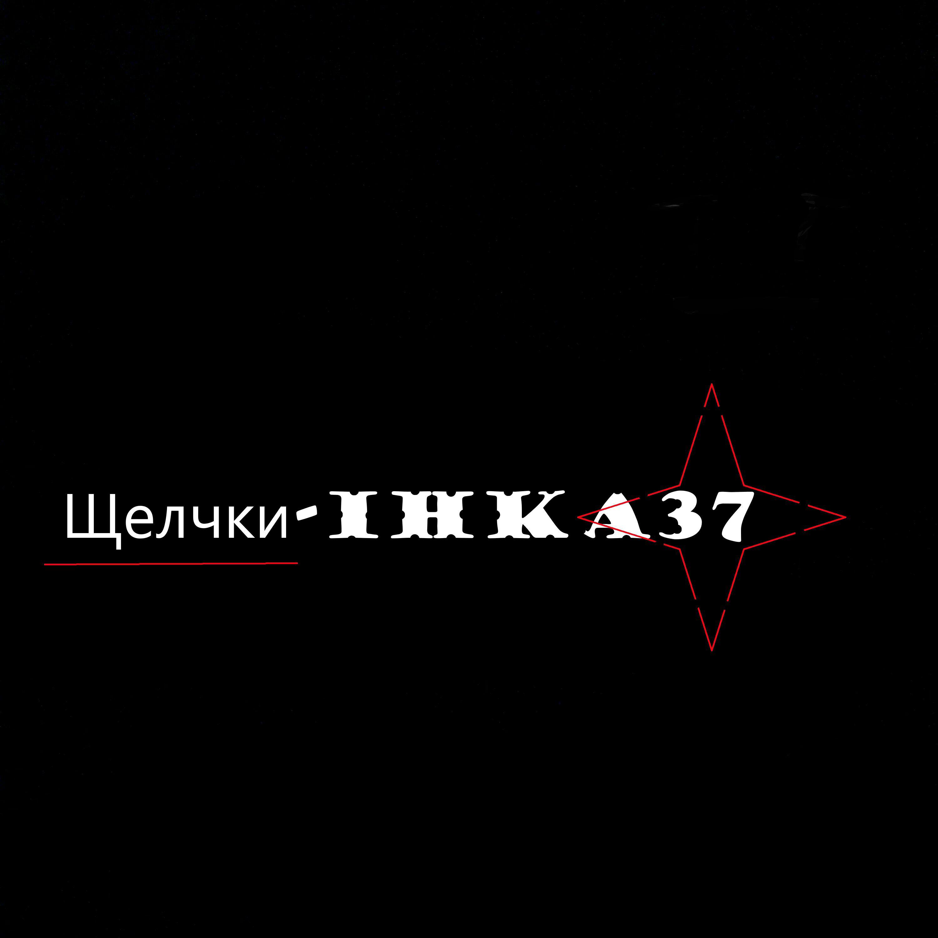 Релиз Щелчки