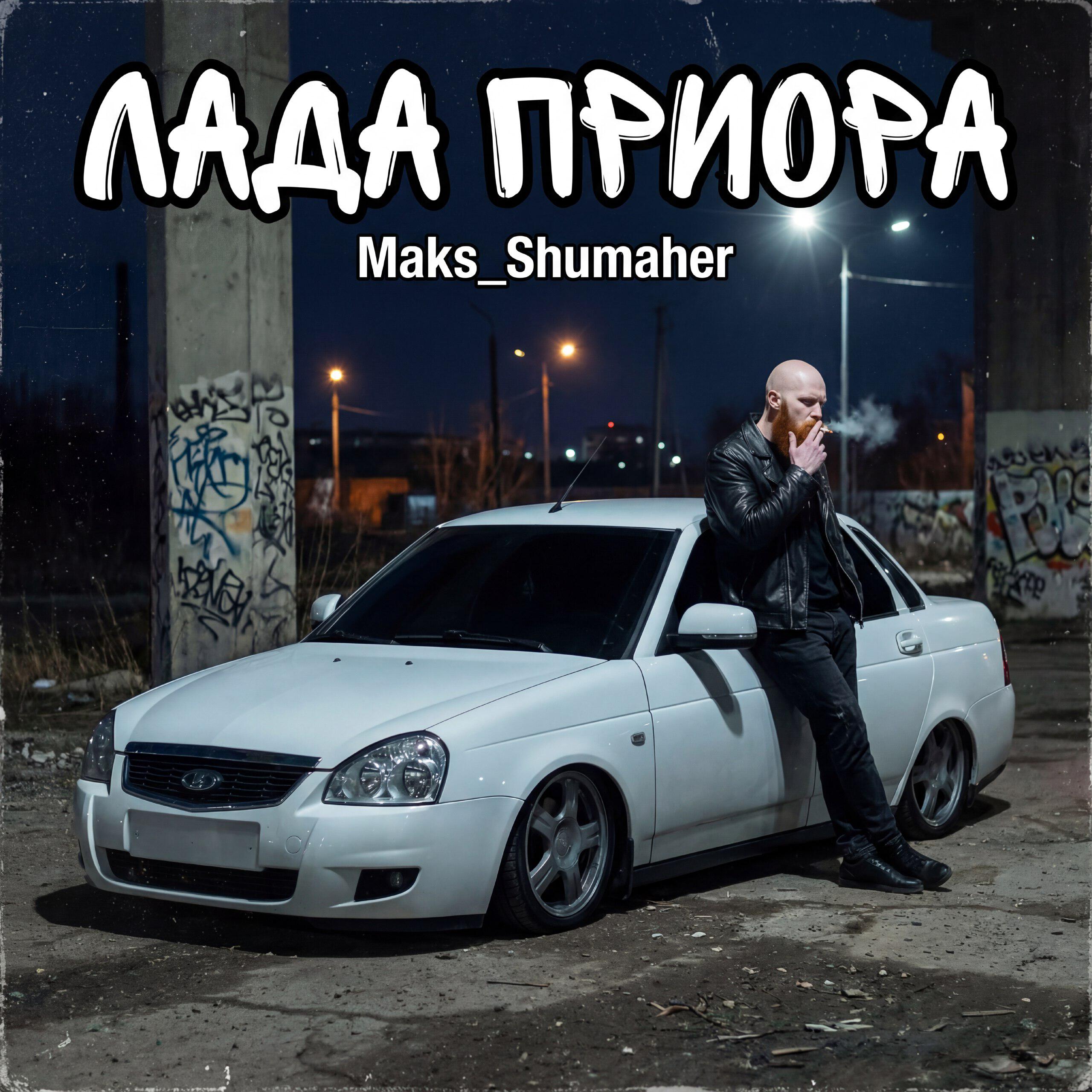 Maks_Shumaher