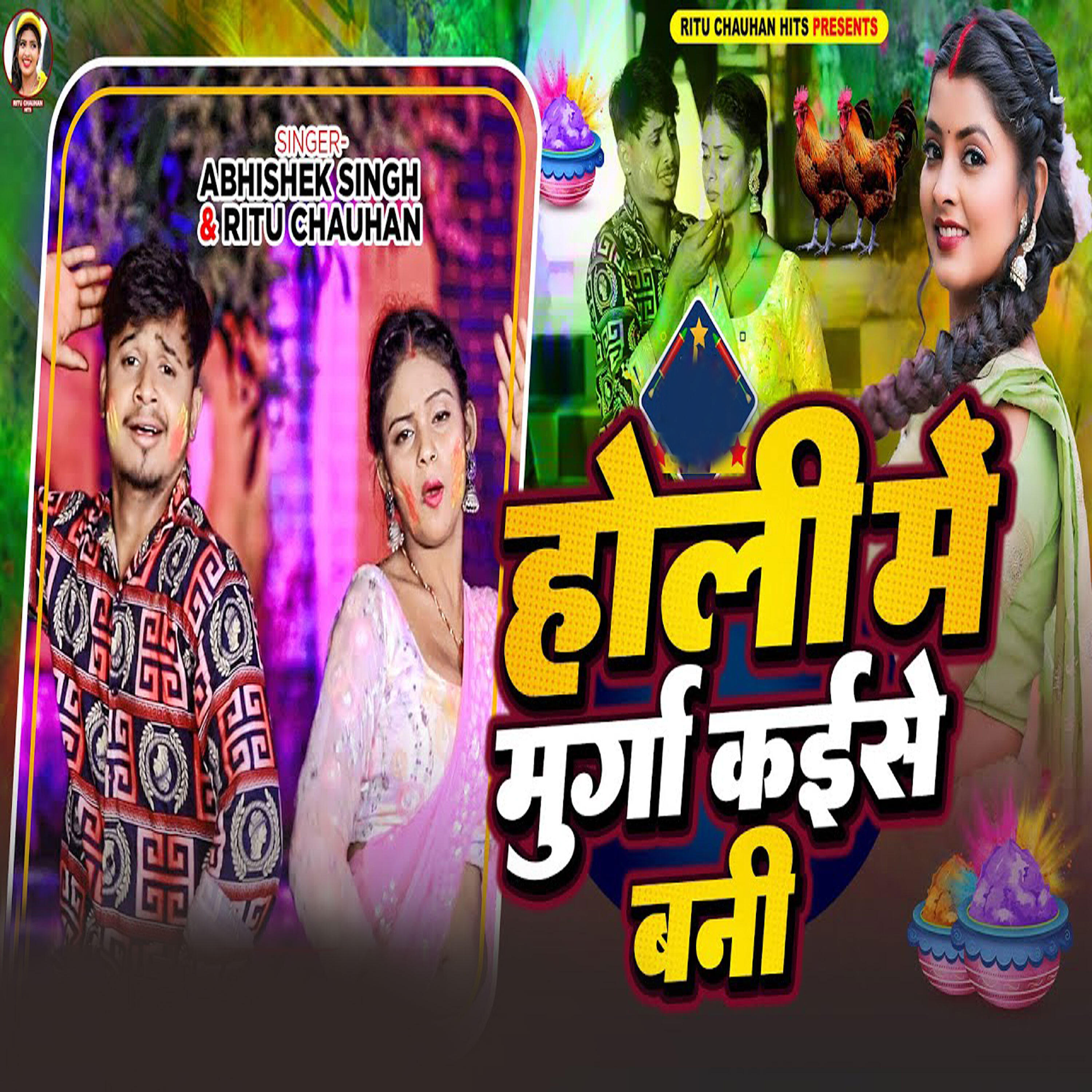Релиз Holi Main Murga kaise Bani