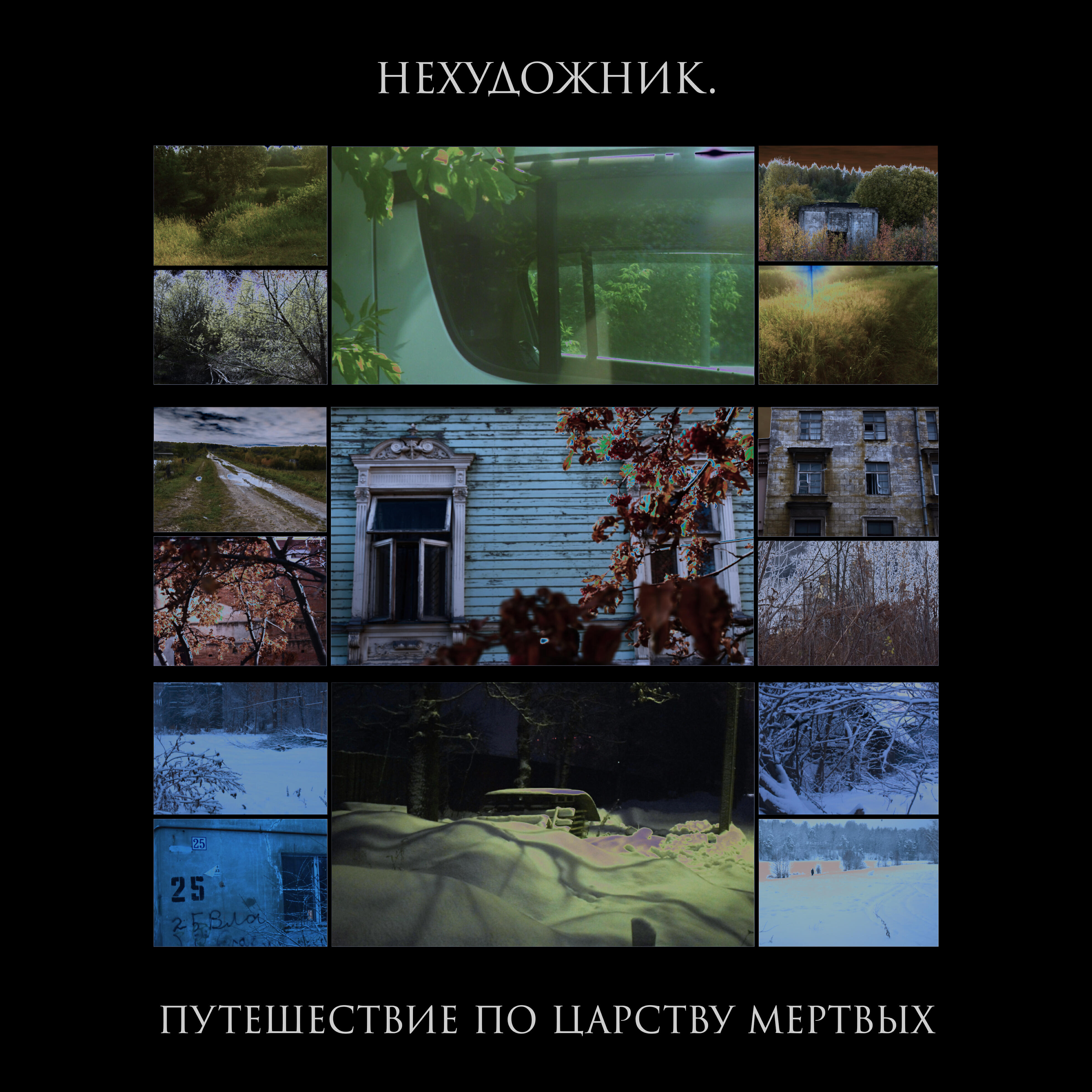 Волна по релизу