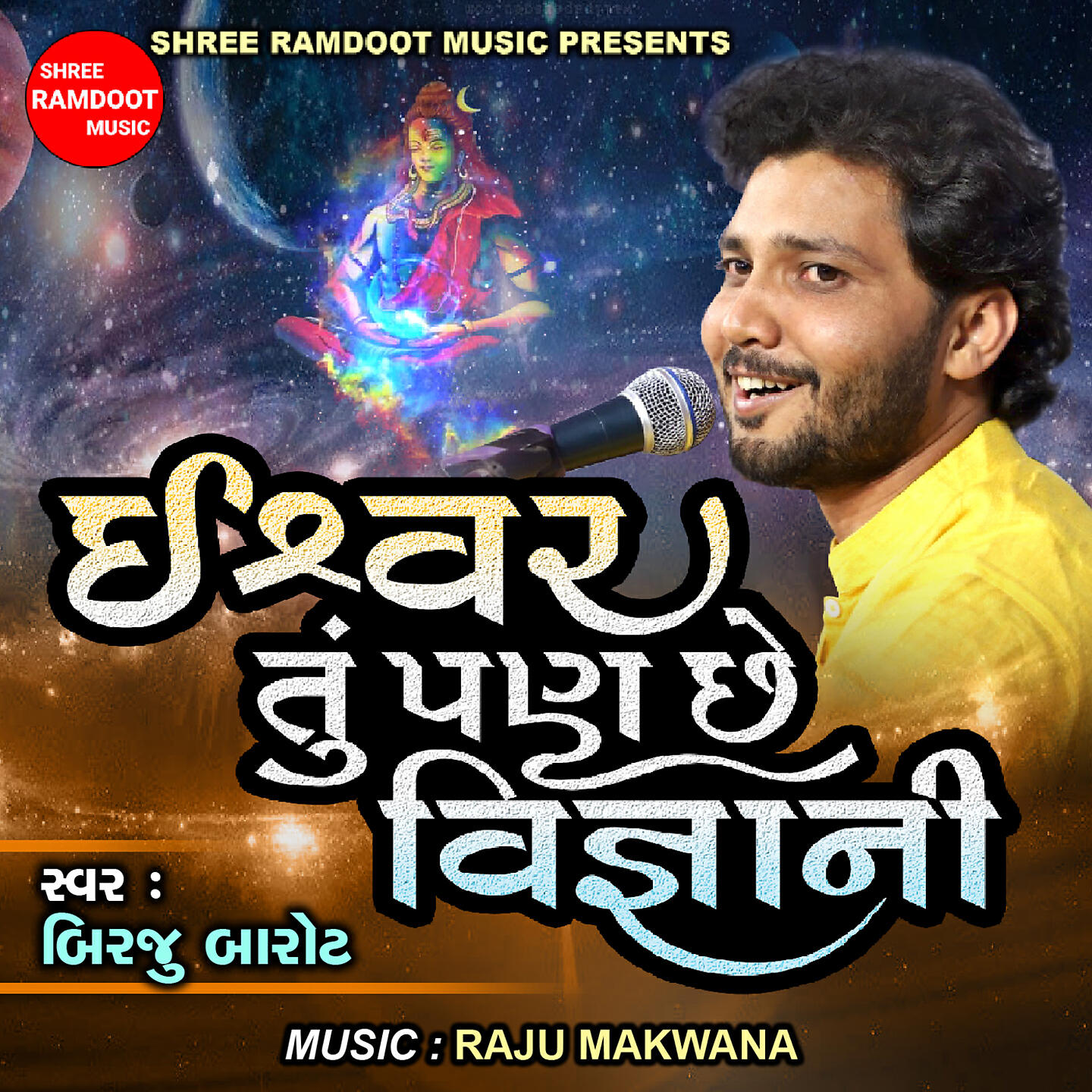 Релиз Ishwar Tu Pan Chhe Vignani