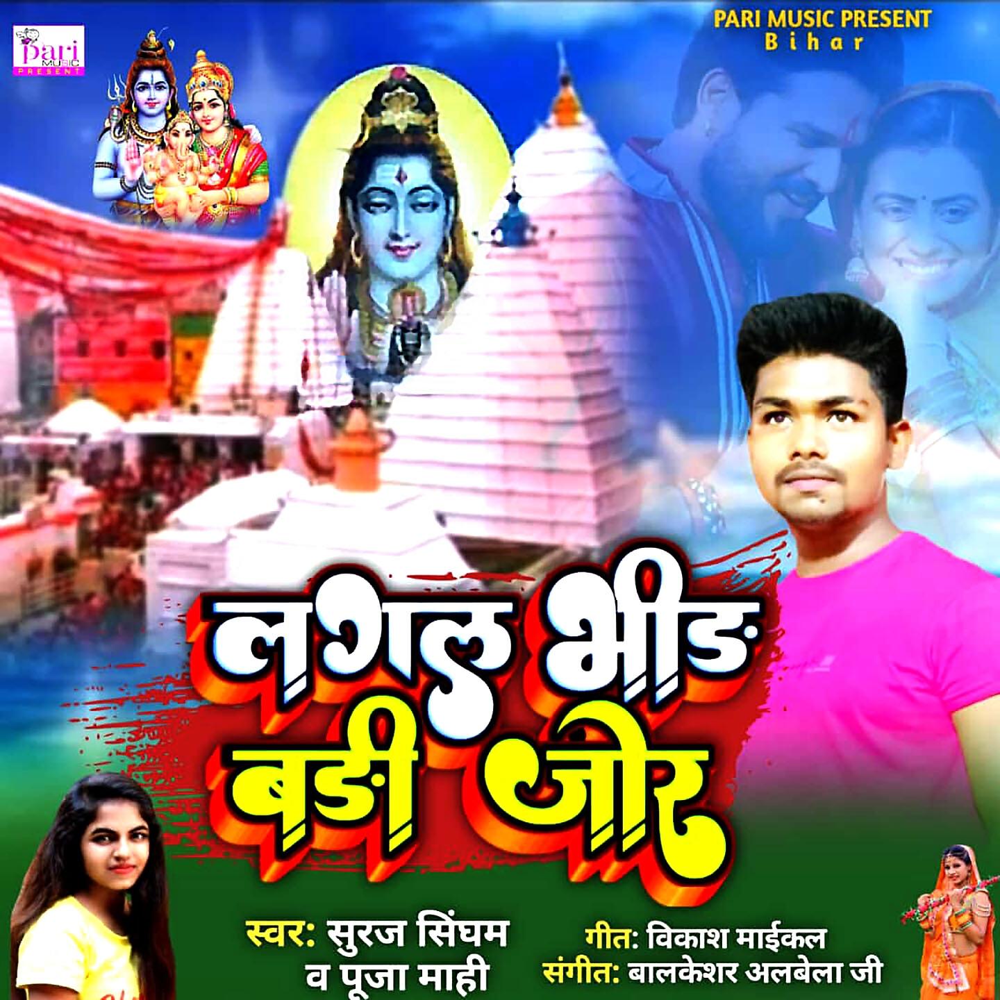 Релиз Lagal Bhid Badi Jor