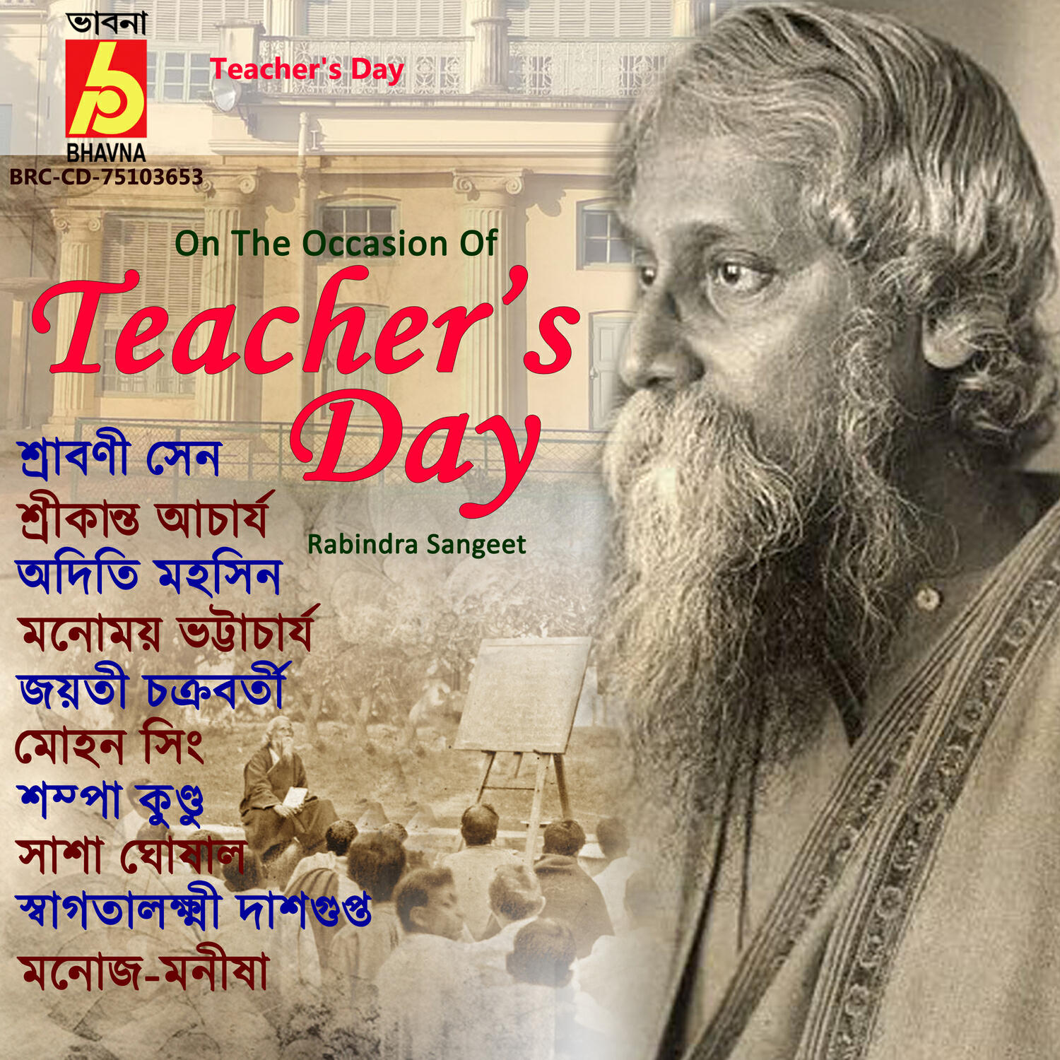 Релиз Teacher's Day