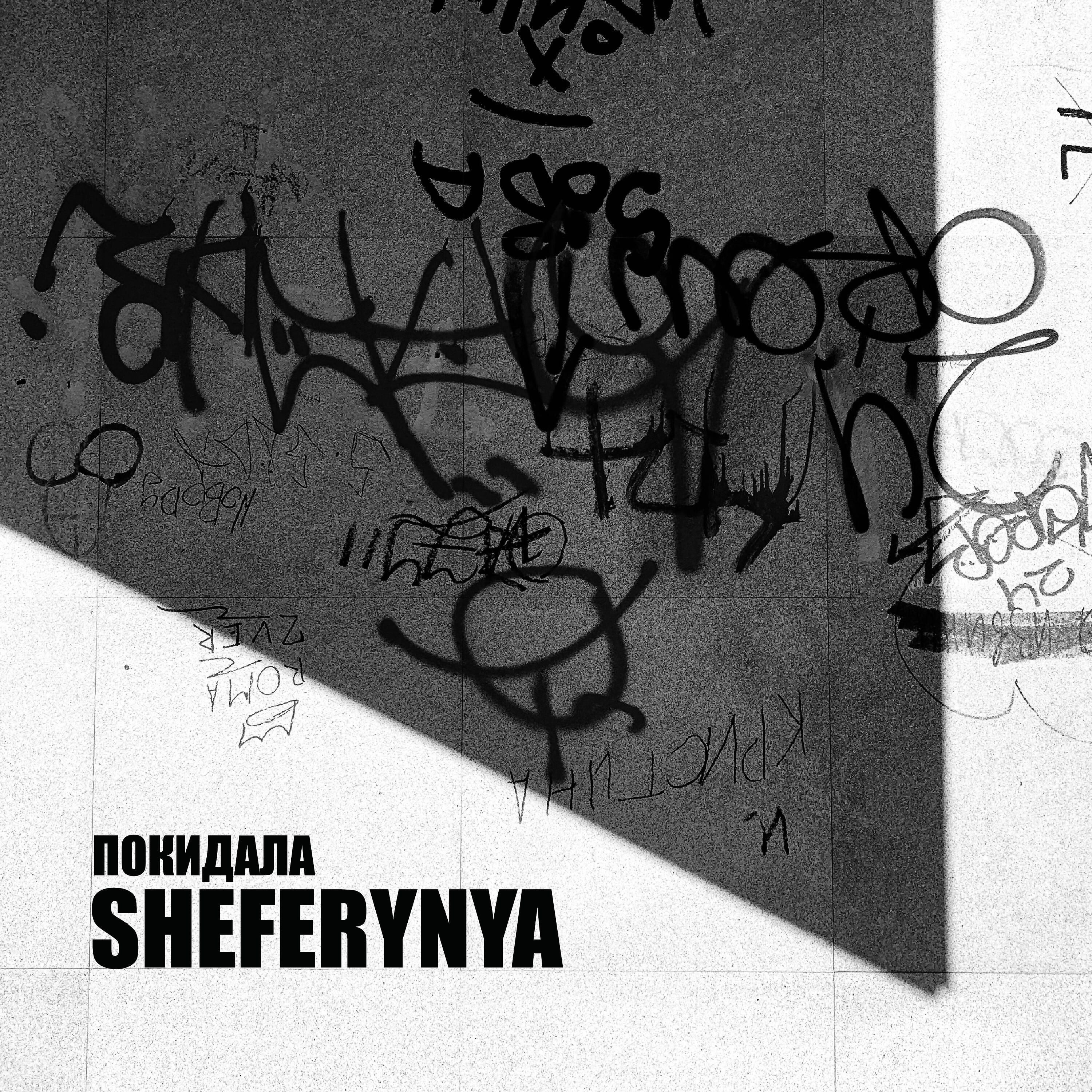 sheferynya