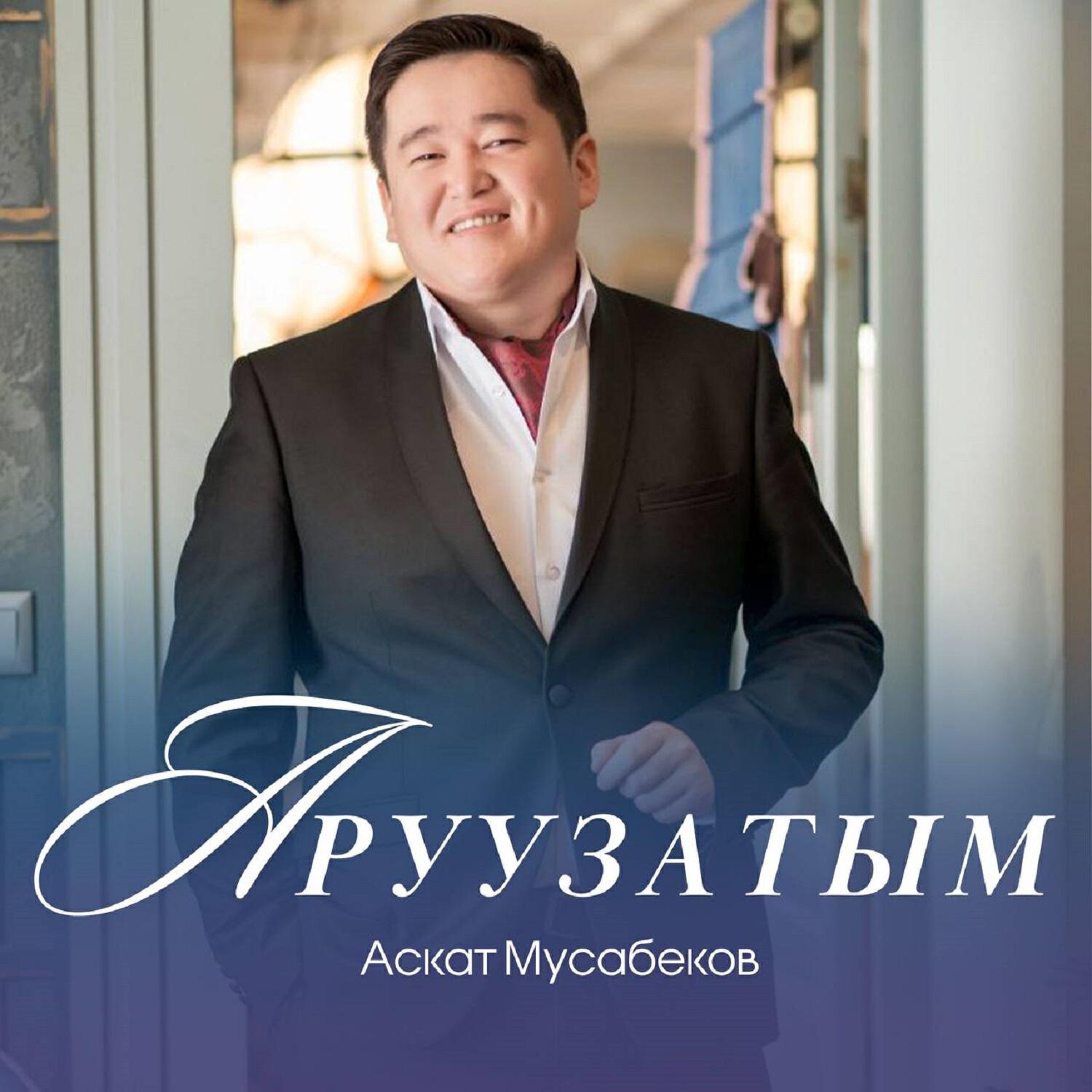 Релиз Аруузатым