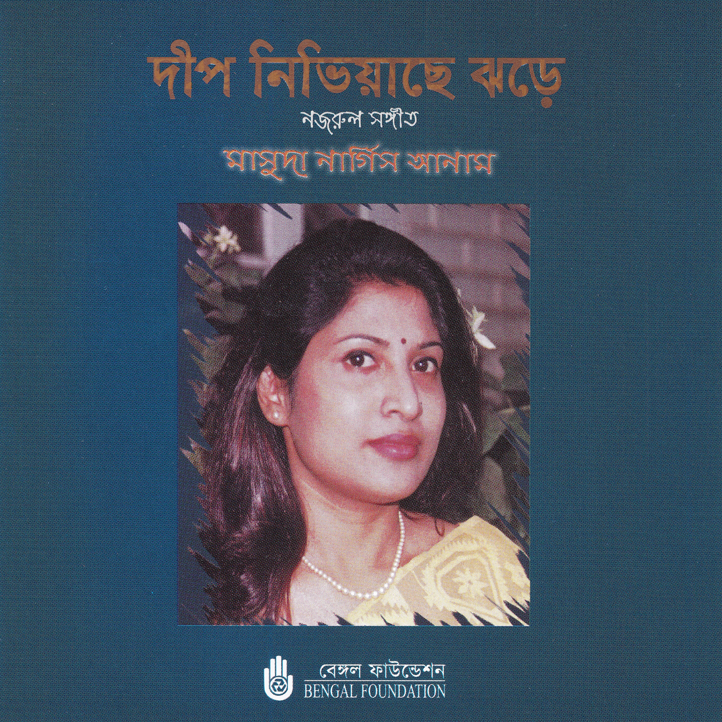 Masuda Nargis Anam